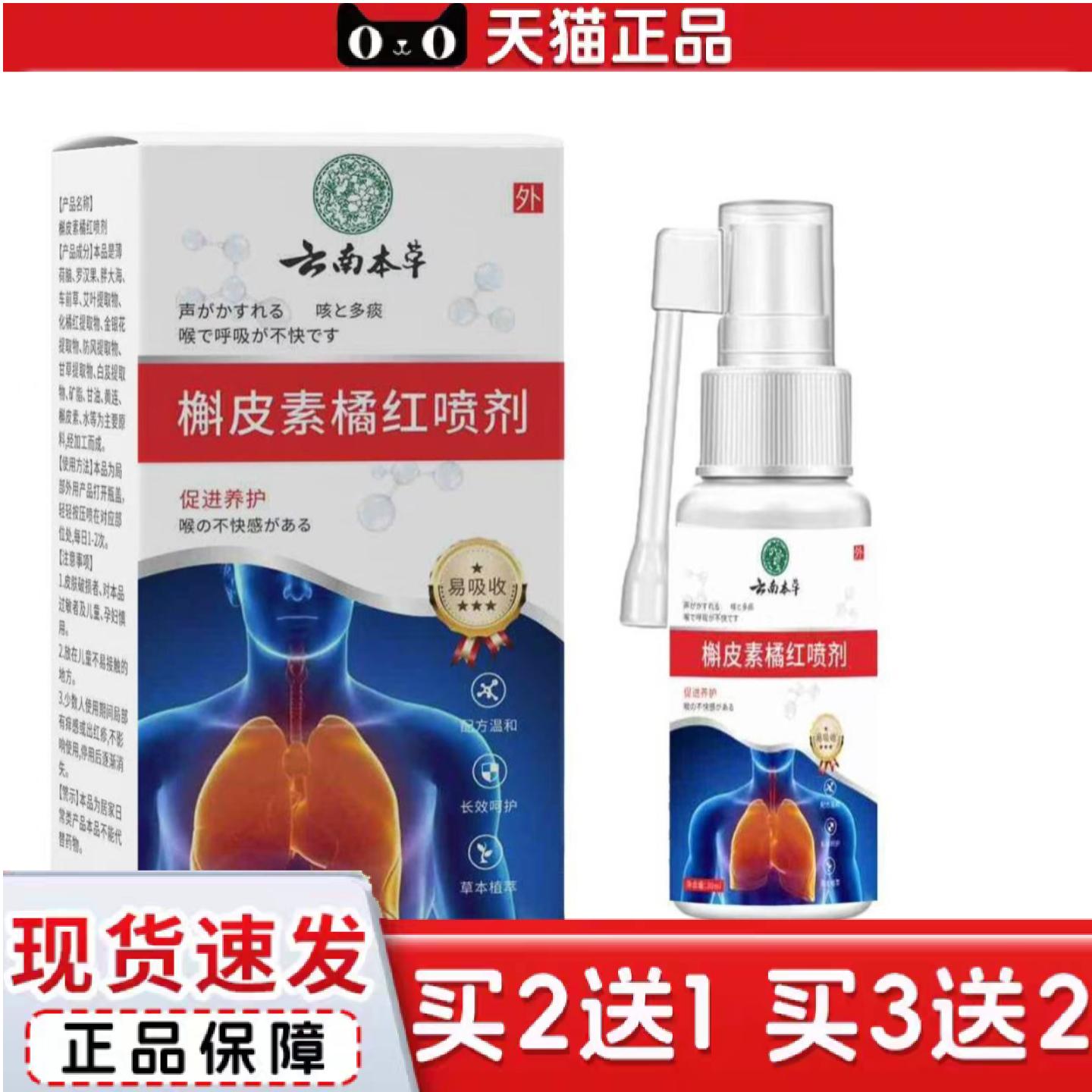 天猫正品云南本草槲皮素橘红草本植物精华喷剂咽喉痒咽喉不适舒缓