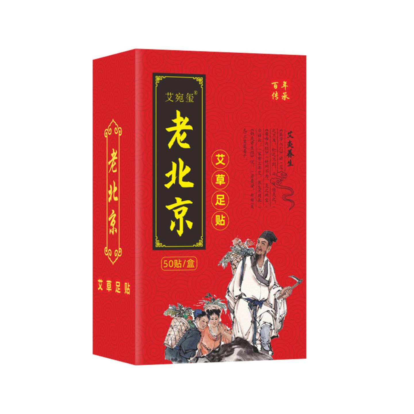 正品老北京艾草足贴足底养生保健贴生姜竹醋舒眠足贴理疗贴
