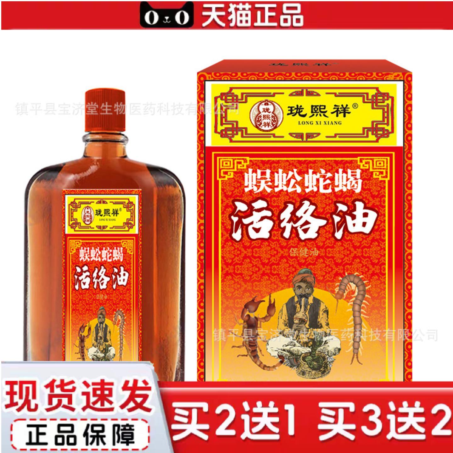 天猫正品珑熙祥蜈蚣蛇蝎活络油舒筋活络通经颈肩关节不适按摩舒缓