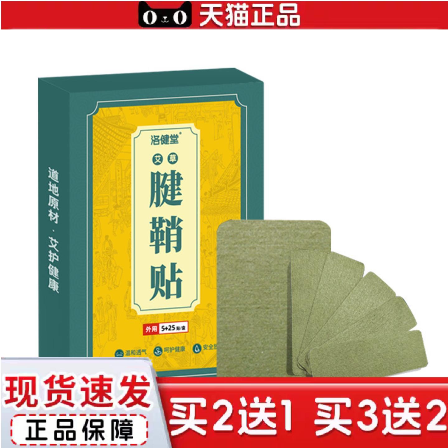 天猫正品手指腱鞘保健贴关节贴手腕关节膏贴手指鼓包艾灸艾草贴腱