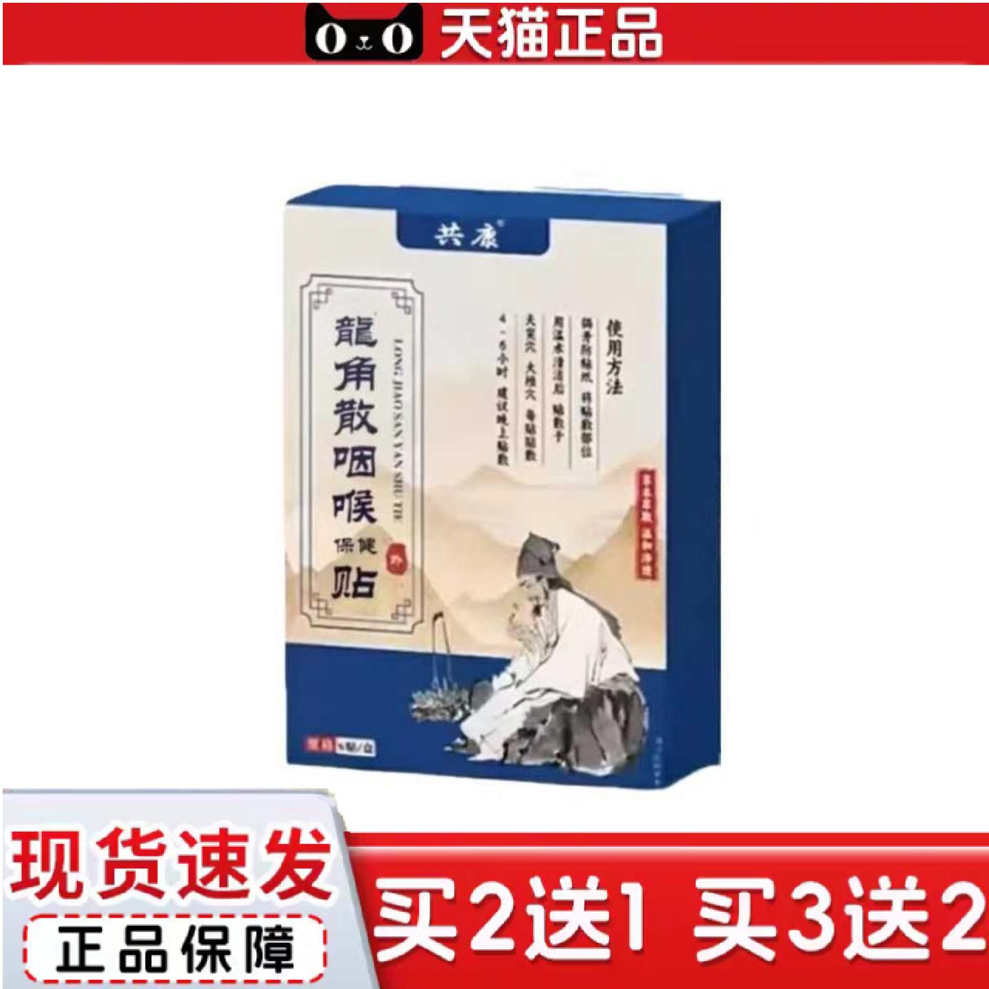 天猫正品龍角散咽舒贴草本配方温和不刺激