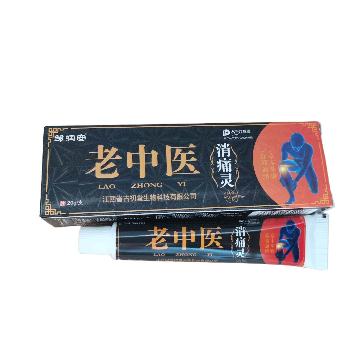 邹润安老中医20g消痛灵佰邦奇灵抑菌膏江西古初堂