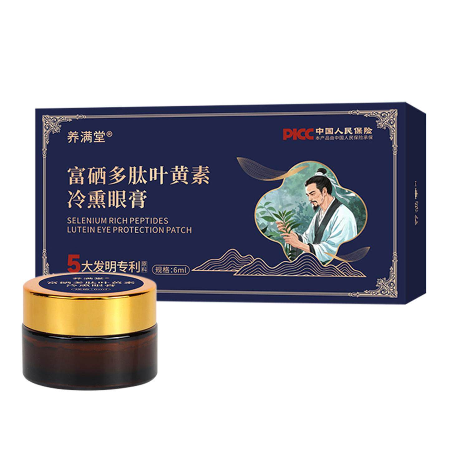 富硒多肽叶黄素冷熏眼膏学生成人眼部熏蒸舒缓眼膏