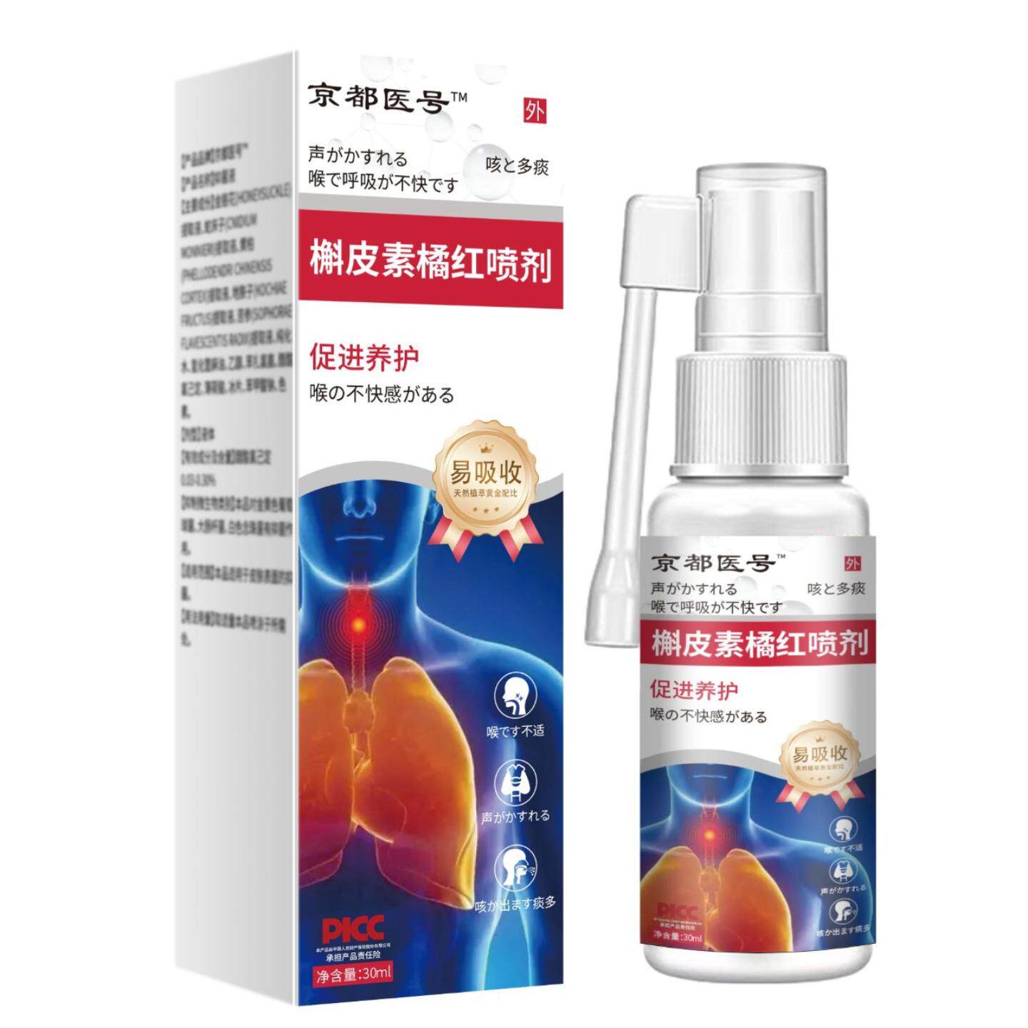 槲皮素橘红草本精华喷剂咽喉痒咽喉不适舒缓喷雾