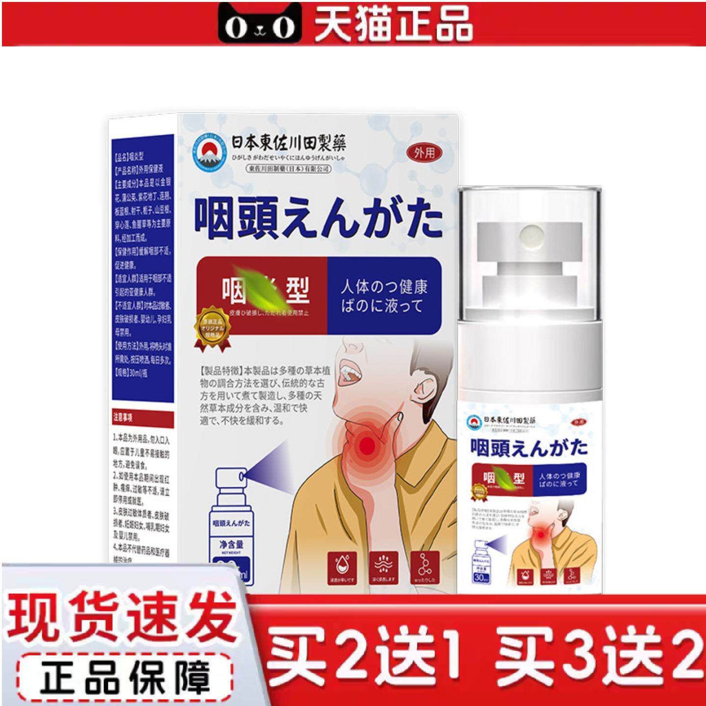 日本正品咽焱喷剂家用男女咽喉嗓子干痒咳嗽异物专用
