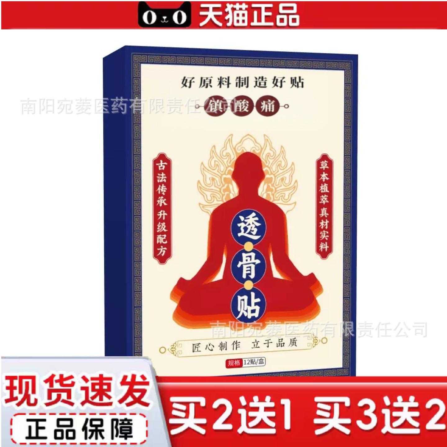 天猫正品李时珍透骨贴艾灸贴舒筋保健贴颈肩腰椎关节贴
