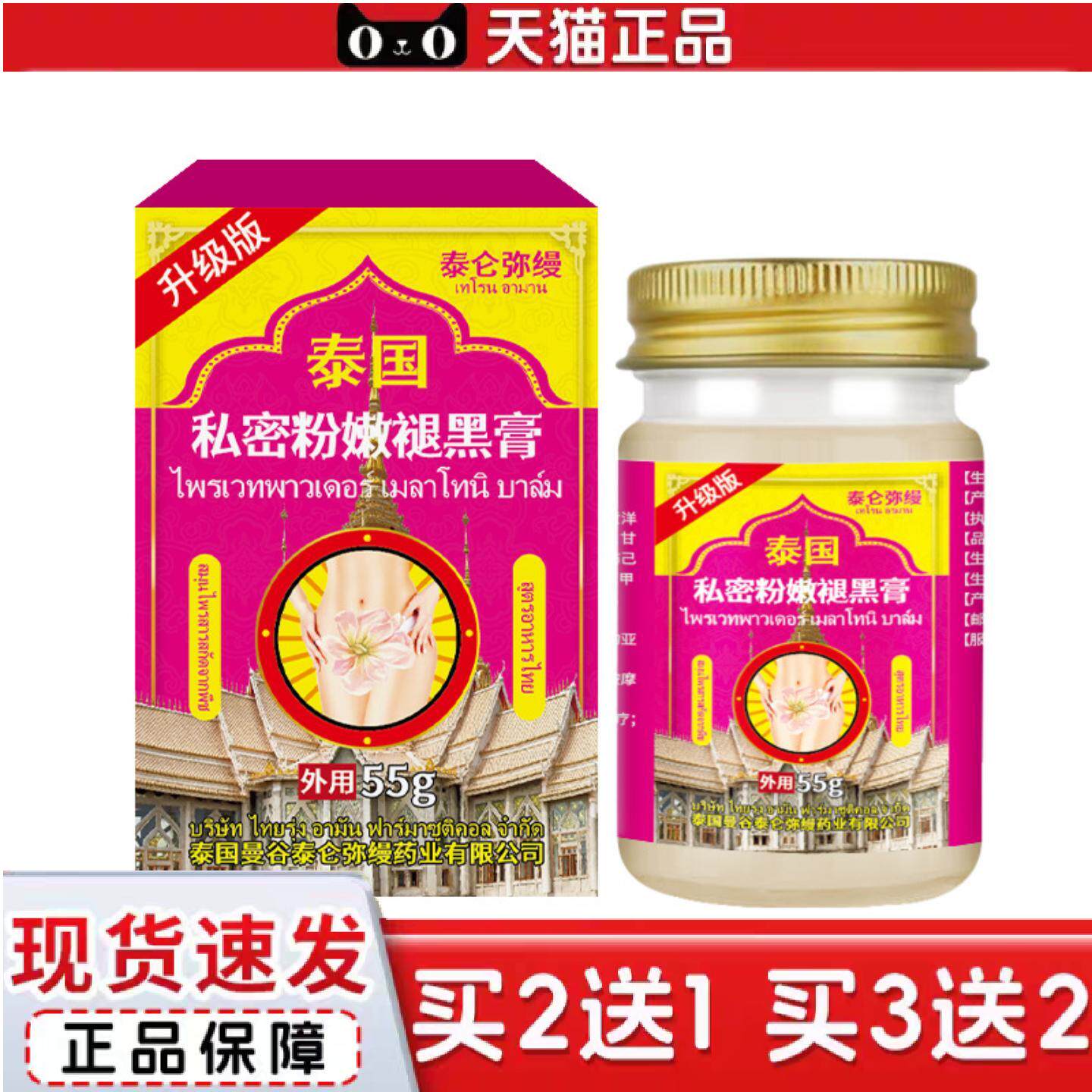 泰国私蜜粉嫩褪黑膏舒缓女性私处发黑膏乳晕褪黑膏