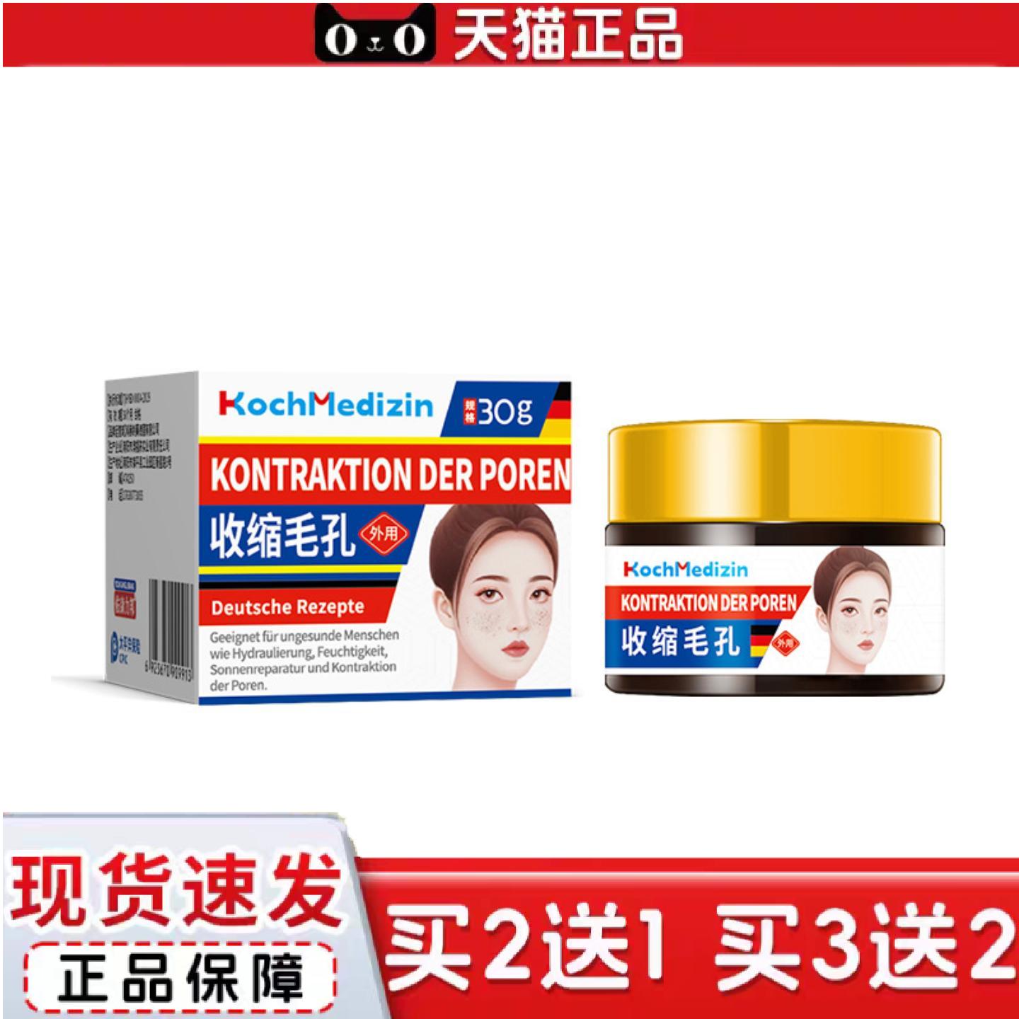 KochMedizin脸上收缩毛孔粗大精华液肌肤男士黑头粉刺闭口