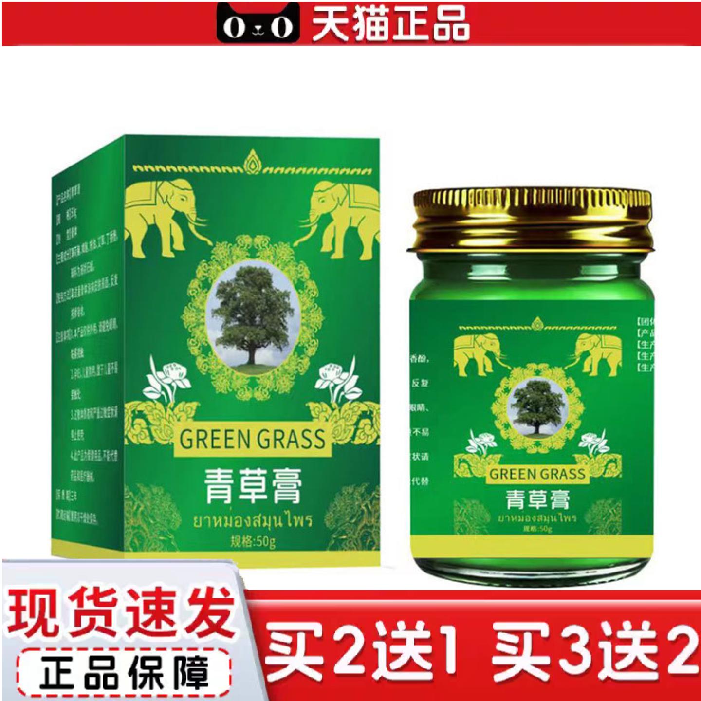 天猫正品大房青草膏50g瓶草本植物精华皮肤抑菌痒不适外用膏