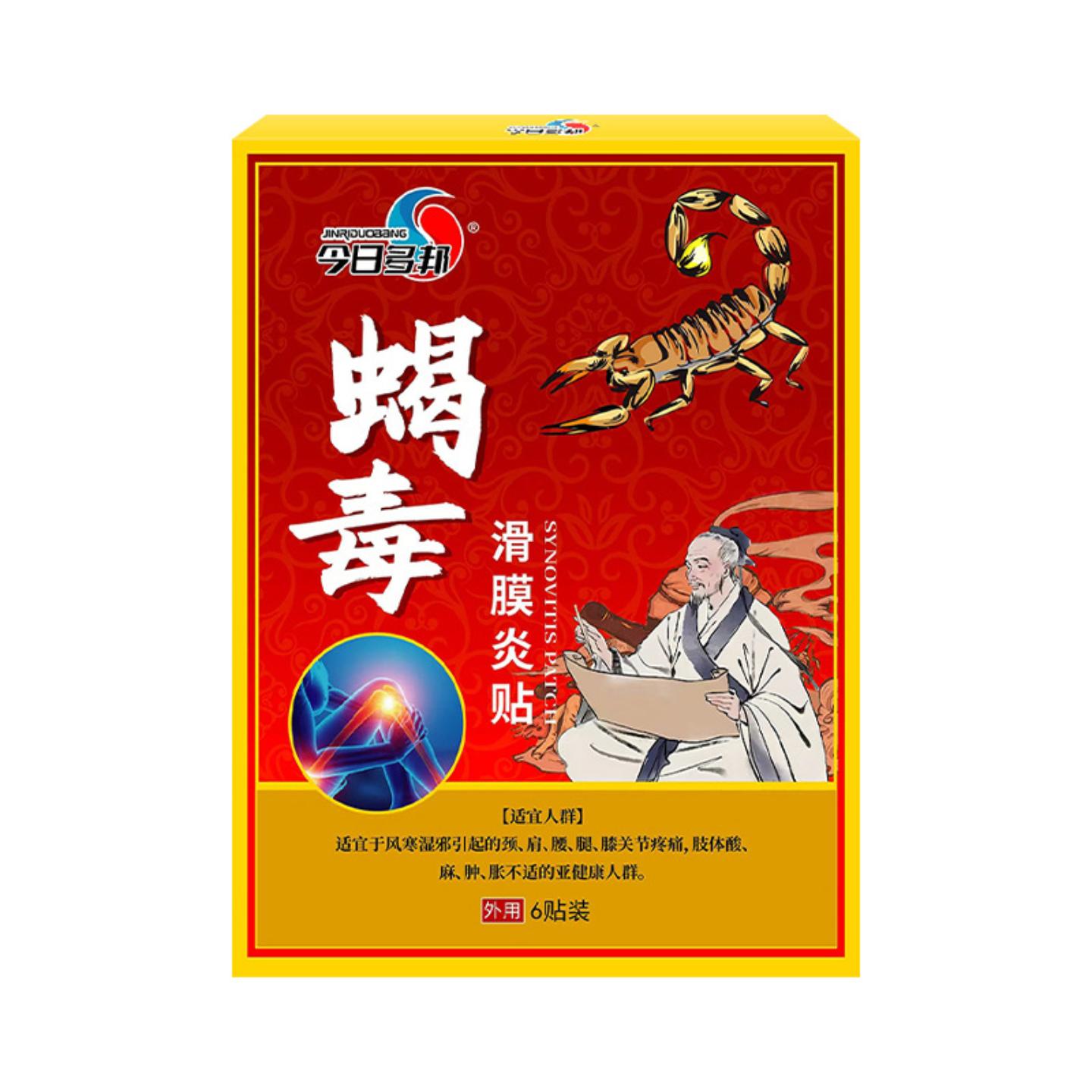 滑膜贴贴大拇指手腕扭伤艾草膝盖贴护腕膏贴关节腱鞘膏滚珠液