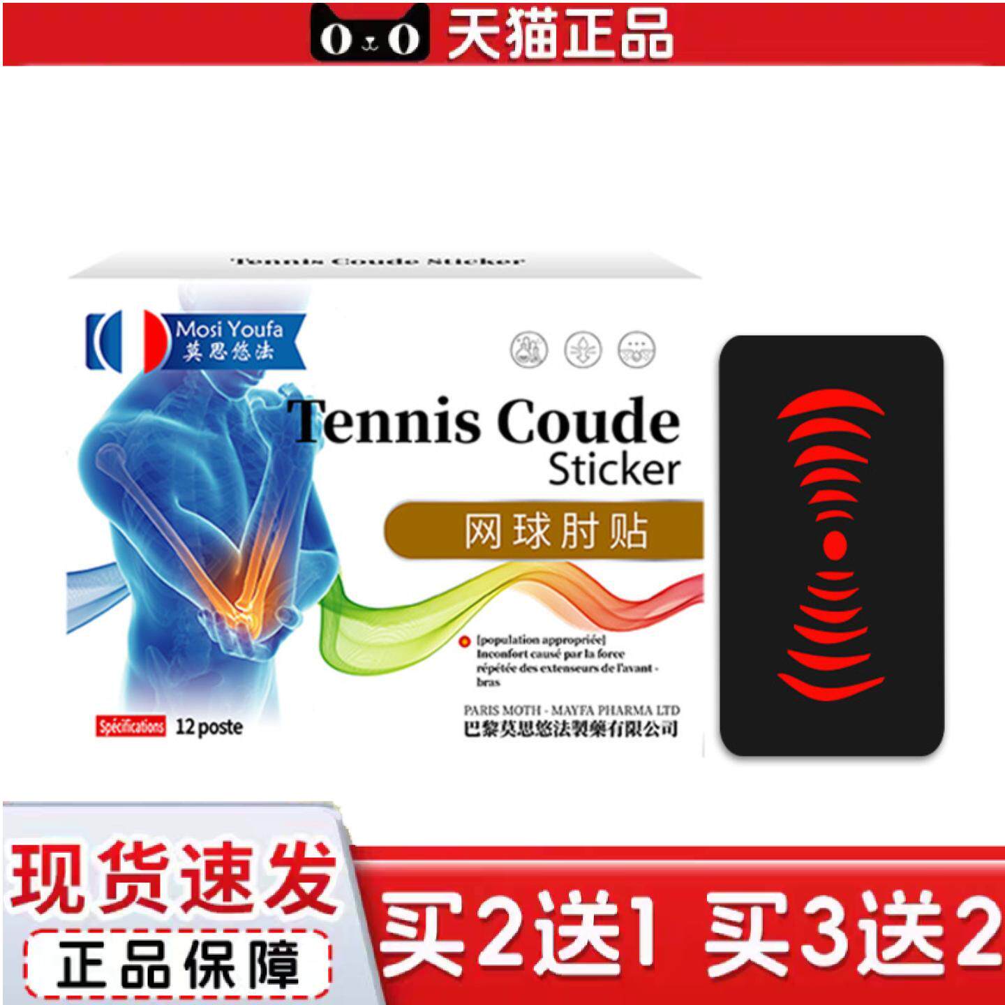 网球肘贴专用护肘贴膏手臂胳膊手肘关节受限痛麻胳膊疼贴膏厂