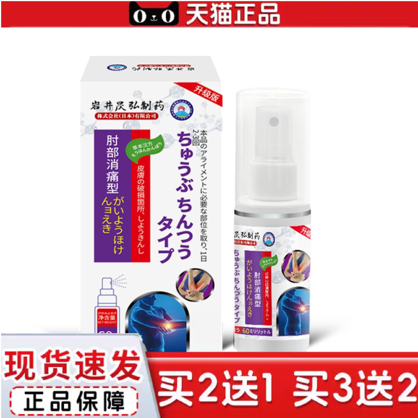 岩井昃弘胳膊手肘关节痛喷剂筋膜网球纣弯曲疼抬臂困难