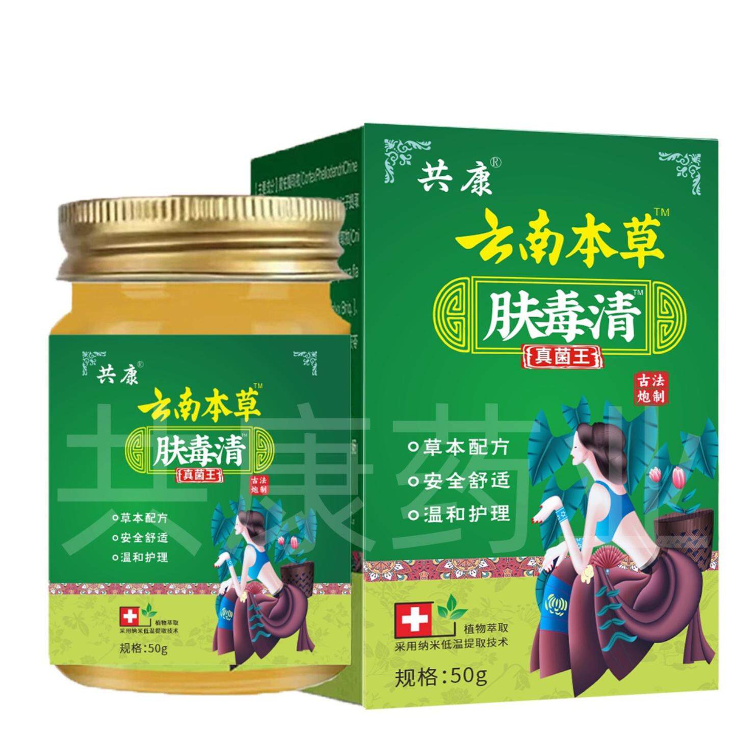 云南本草肤毒清抑菌乳膏皮肤湿毒清湿珍皮鲜百草痒不适膏