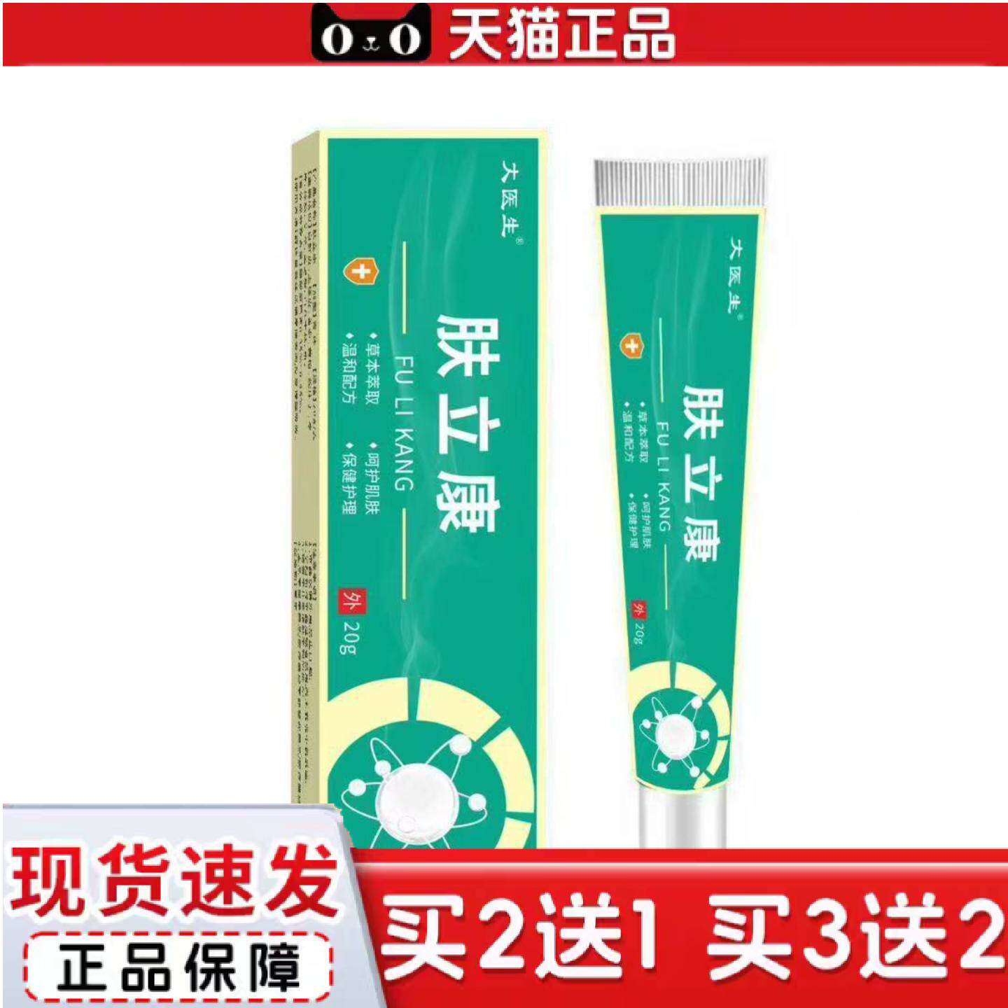 天猫正品肤立康草本外用乳膏肤立康草本乳膏皮肤外用软膏