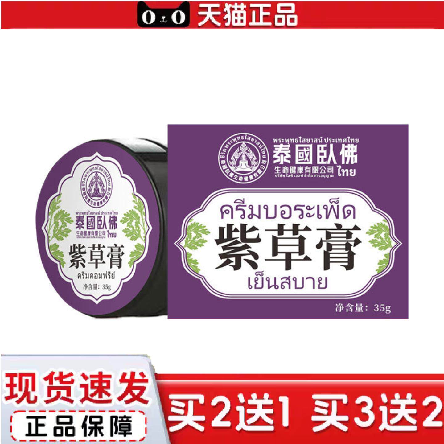 泰国卧佛紫草膏痒不适膏夏季外用薄荷清凉蚊虫叮咬艾草膏正品