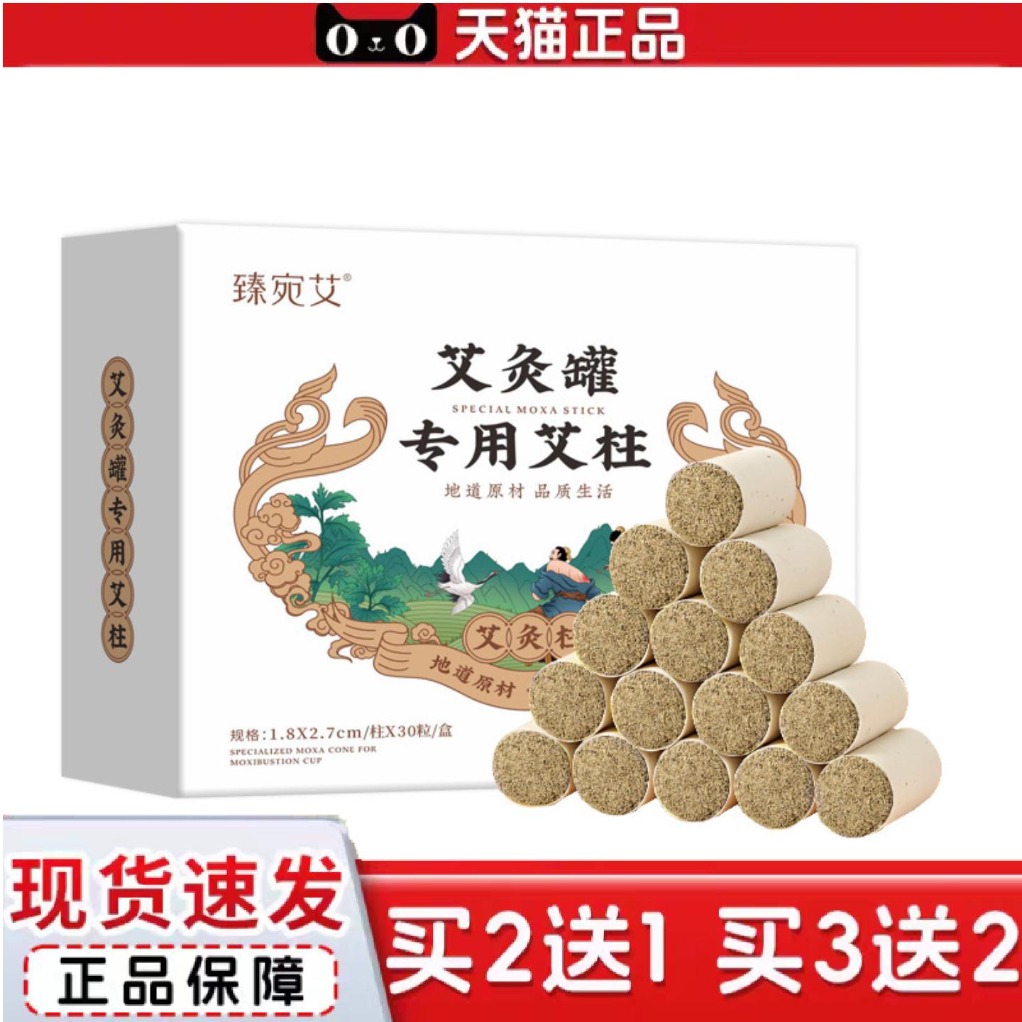 天猫正品艾灸罐专用艾柱条温灸艾灸条家用随身灸艾柱南阳艾灸罐专