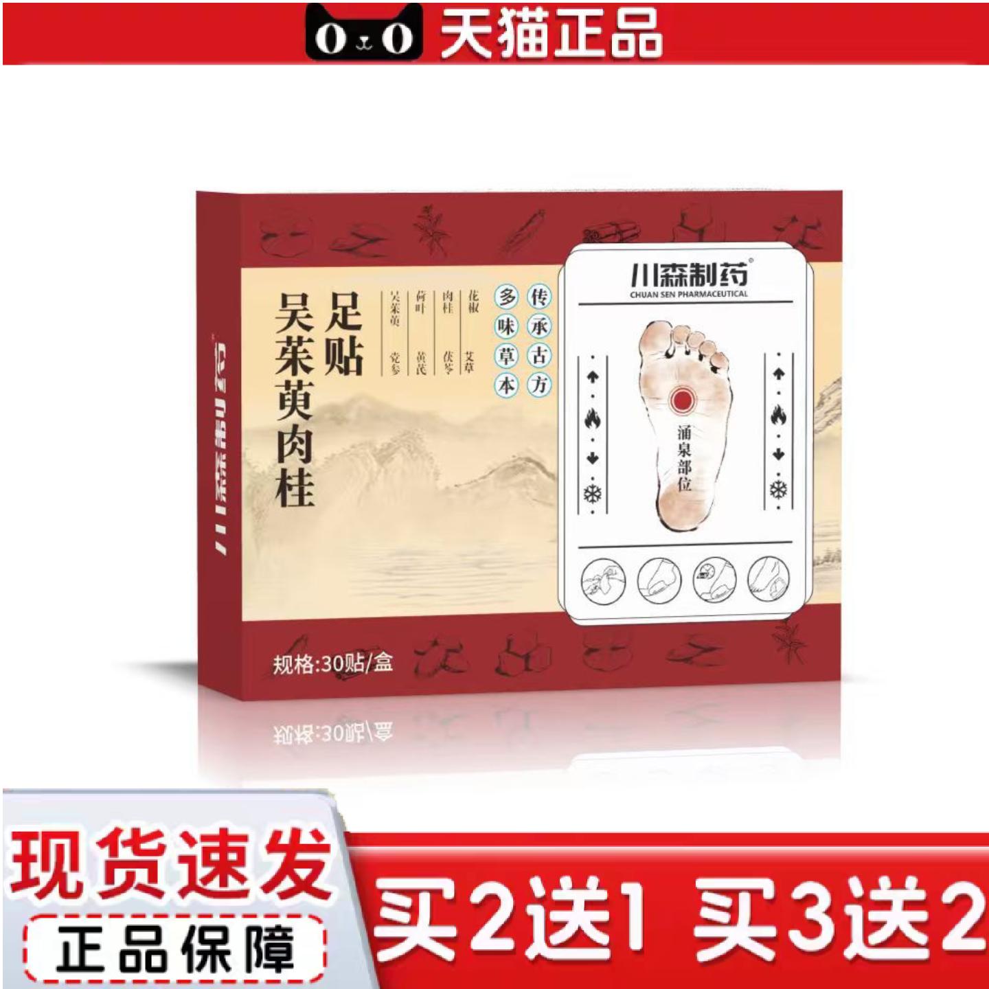 天猫正品吴茱萸肉桂足贴艾草热敷足底涌泉按摩贴艾灸温灸贴舒眠脚