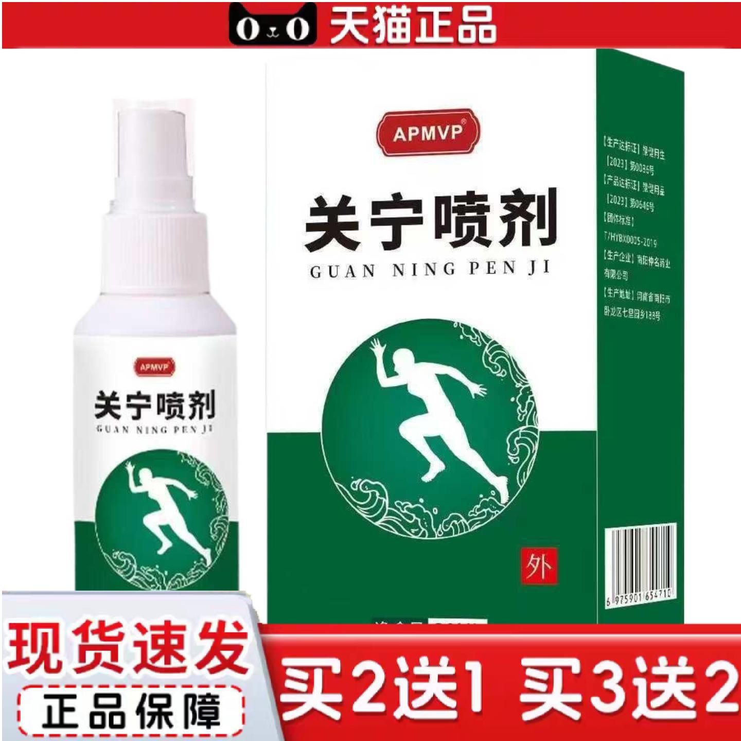 天猫正品云南本草关宁喷剂30ml/瓶便捷喷雾温和外用喷雾价优