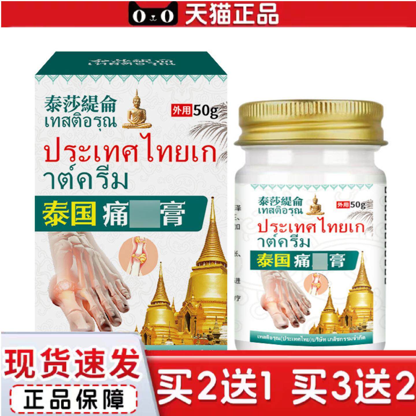 泰莎缇仑痛膏风50g适用于脚趾足跟关节部位肿胀通风不适外用涂抹