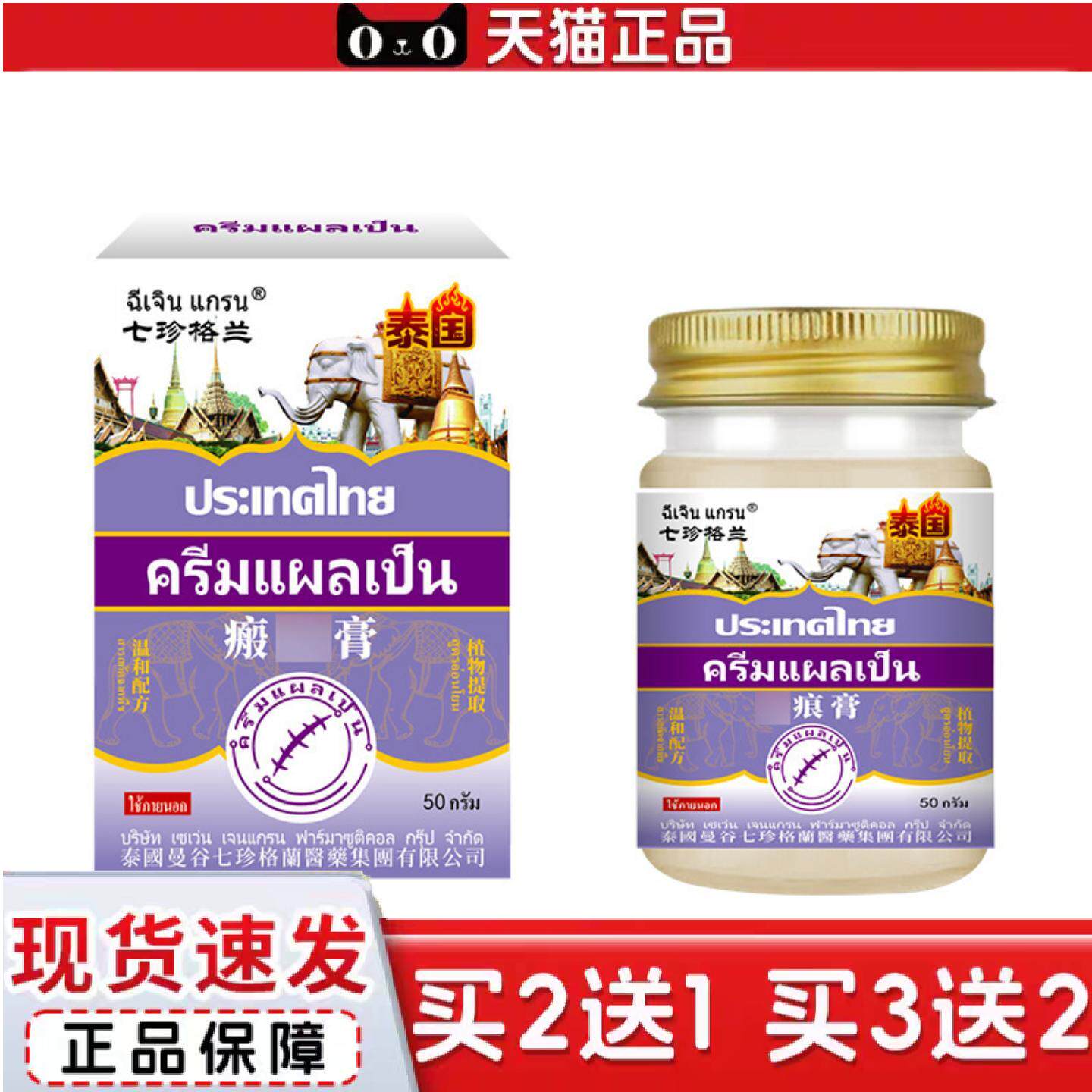 泰国癜痕膏产后疤痕疤痕烫伤烧伤疤痕外用保健膏批