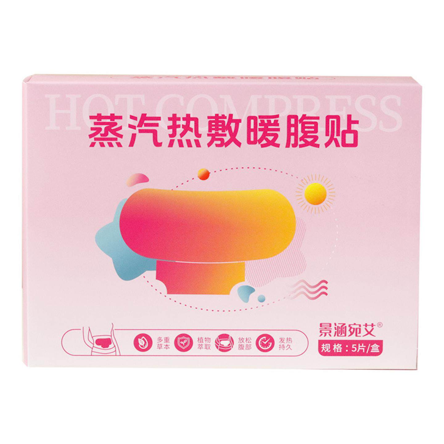 艾灸热敷贴三翼艾灸贴艾灸家用暖腹温宫暖身经期贴