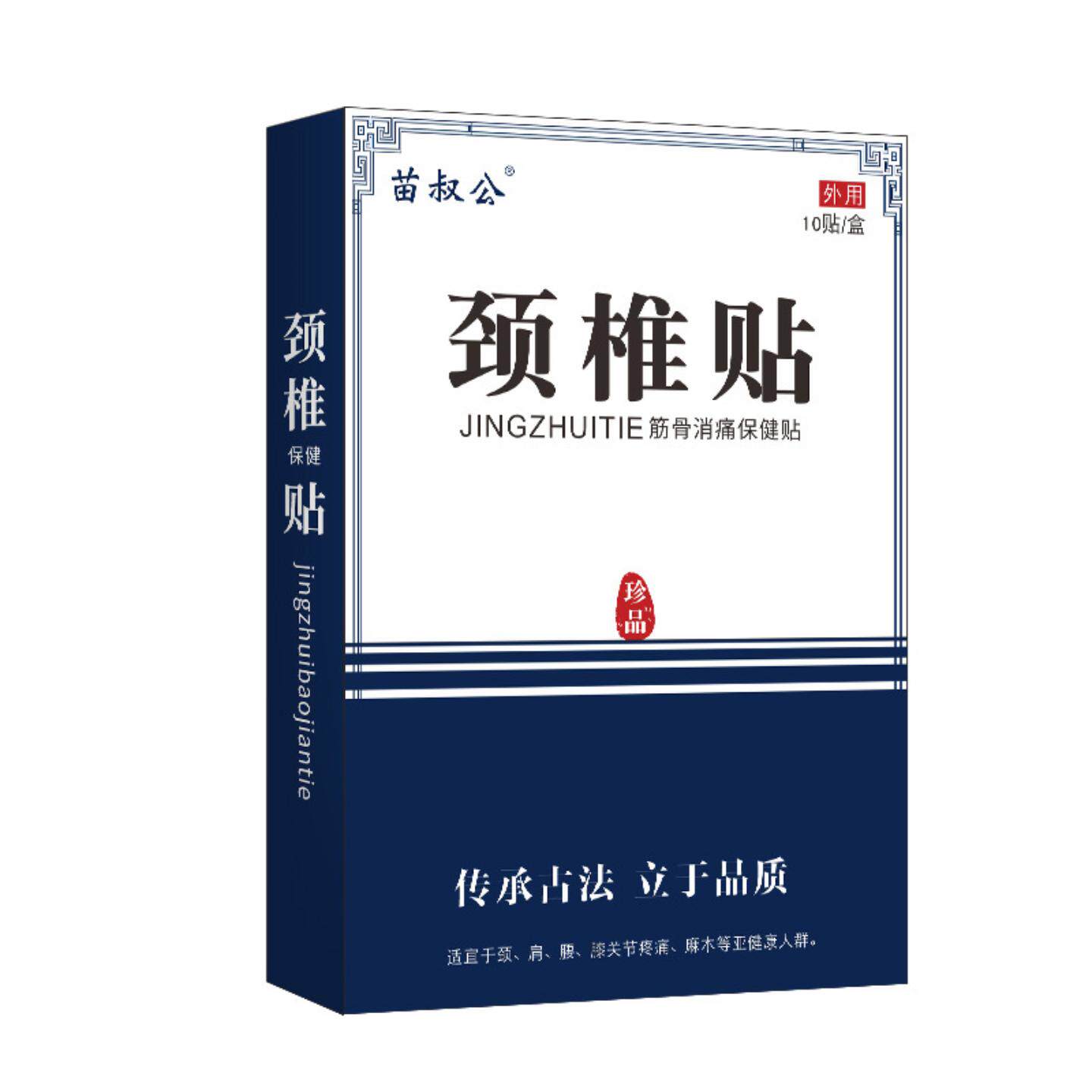 颈椎贴肩颈富贵包脖子酸胀僵硬发热艾灸贴颈椎膏贴热敷贴艾草贴