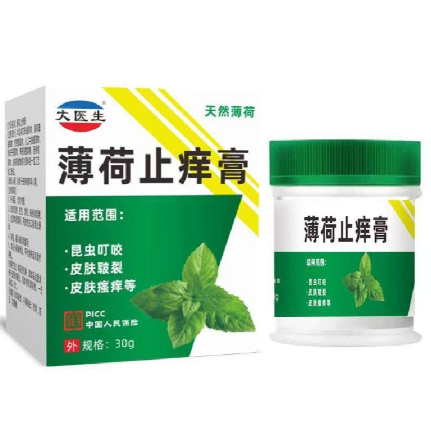 草本痒不适膏薄荷痒不适膏苗乳膏湿毒皮肤痒透骨膏提神醒脑