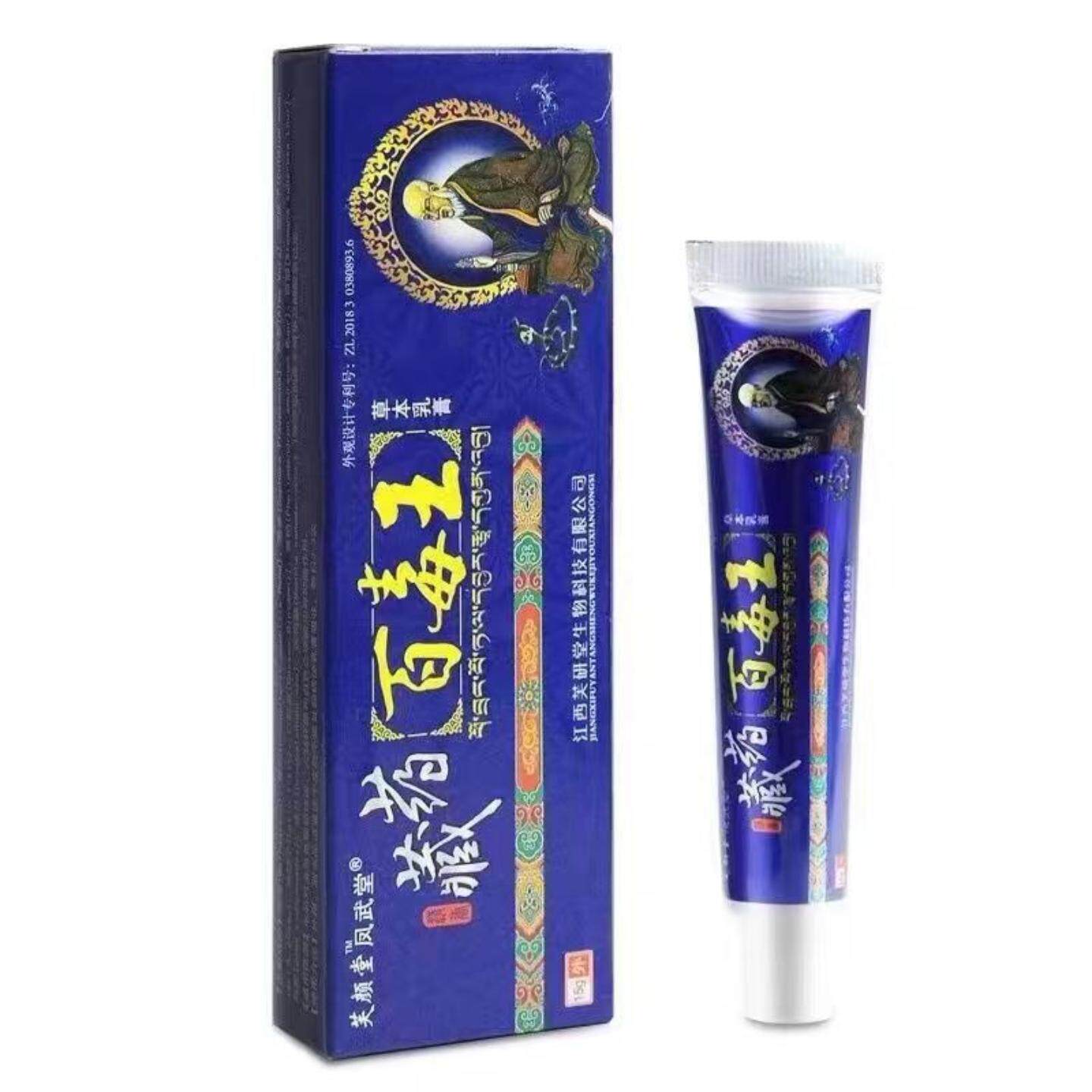 当天芙颜堂凤武堂藏百毒王草本乳膏皮肤外用软膏