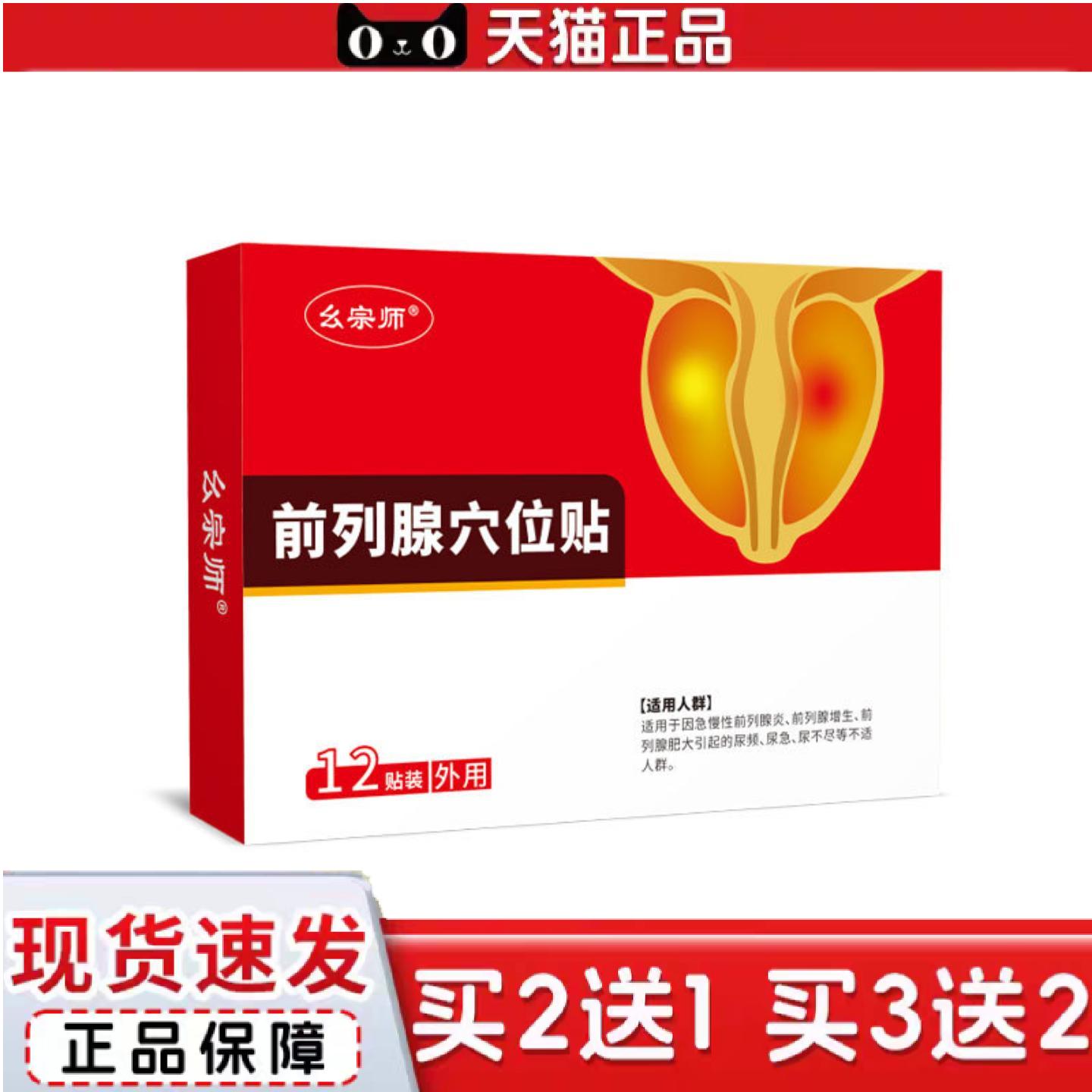 天猫正品前列线膏贴前列成人肾理疗贴前列贴保健贴男性阳火前列贴