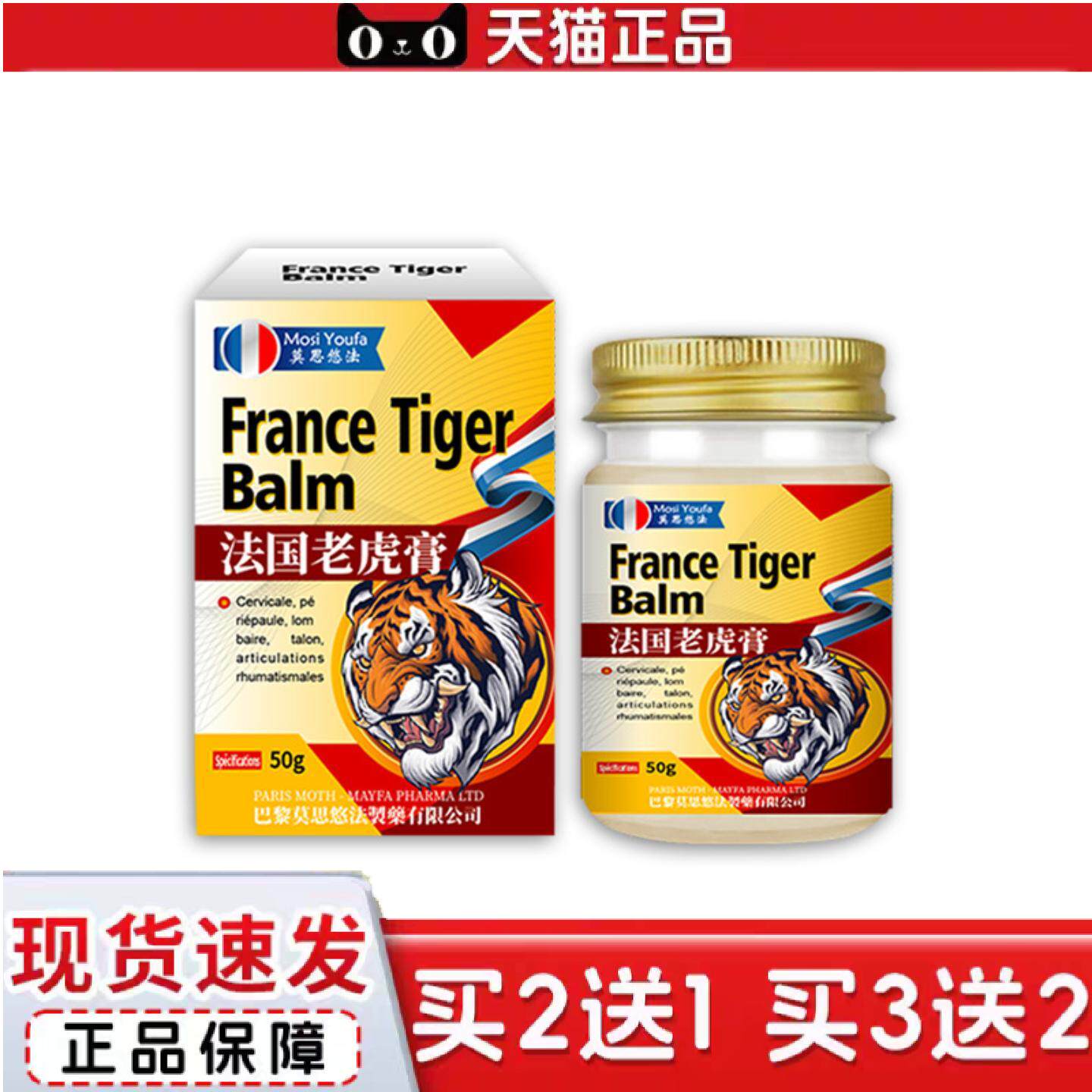 法国老虎膏透骨膏万金油关节肌肉酸痛腰背肩颈活络膏