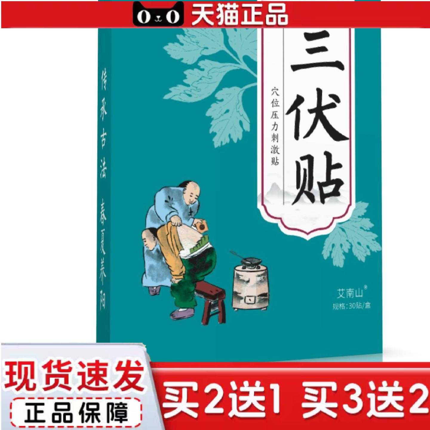 天猫正品艾草三伏贴穴位贴儿童肚脐艾灸贴三九湿贴/30贴