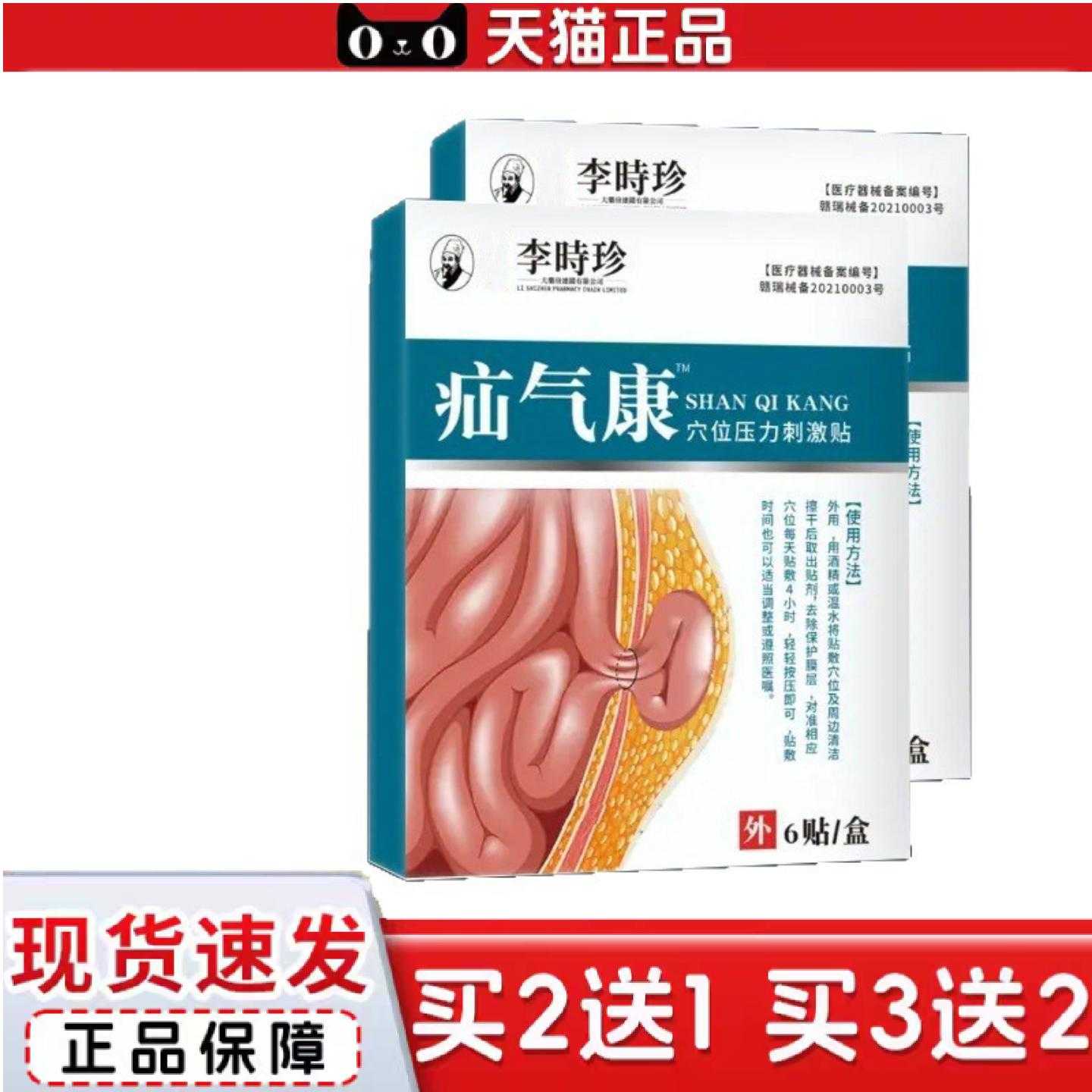 天猫正品李时珍疝气贴6贴/盒肿块腹痛便秘贴敷可