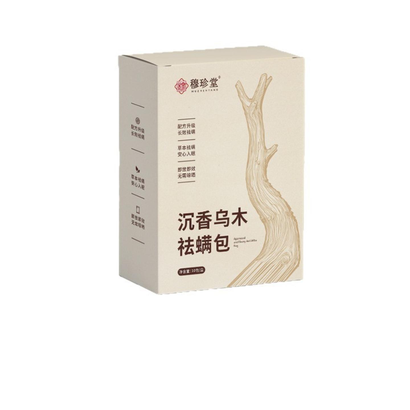 穆珍堂沉香乌木草本螨包全面单拿货稳定