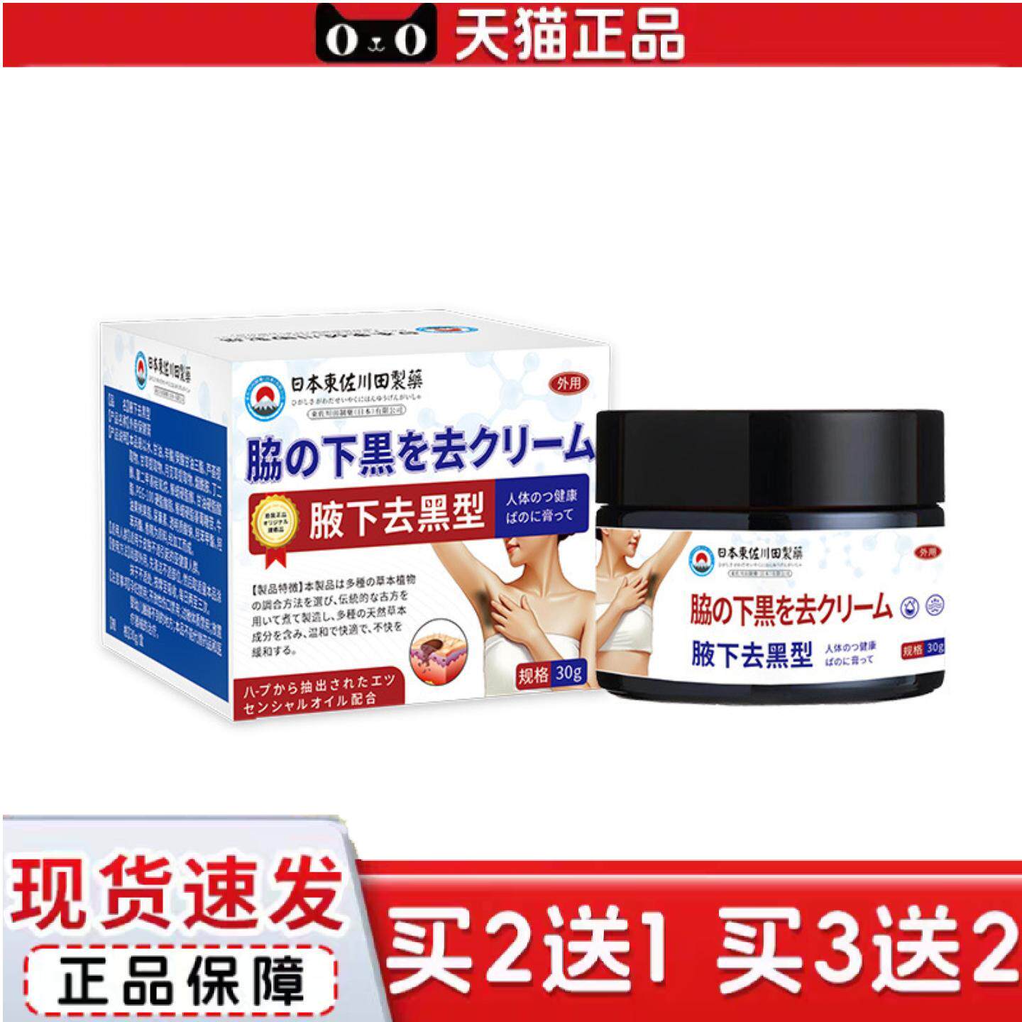 日本正品腋下黑膏腋窝黑大腿根部美黑白脖子专用