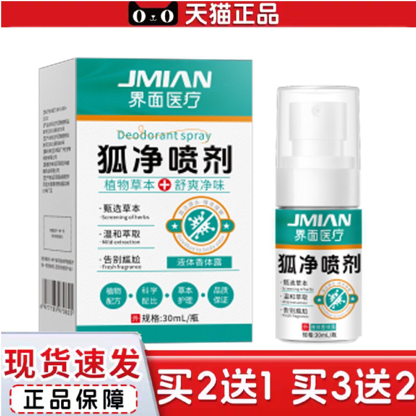 天猫正品2026新款狐臭喷雾异味狐臭膏腋臭汗喷雾狐臭液腋下喷剂喷