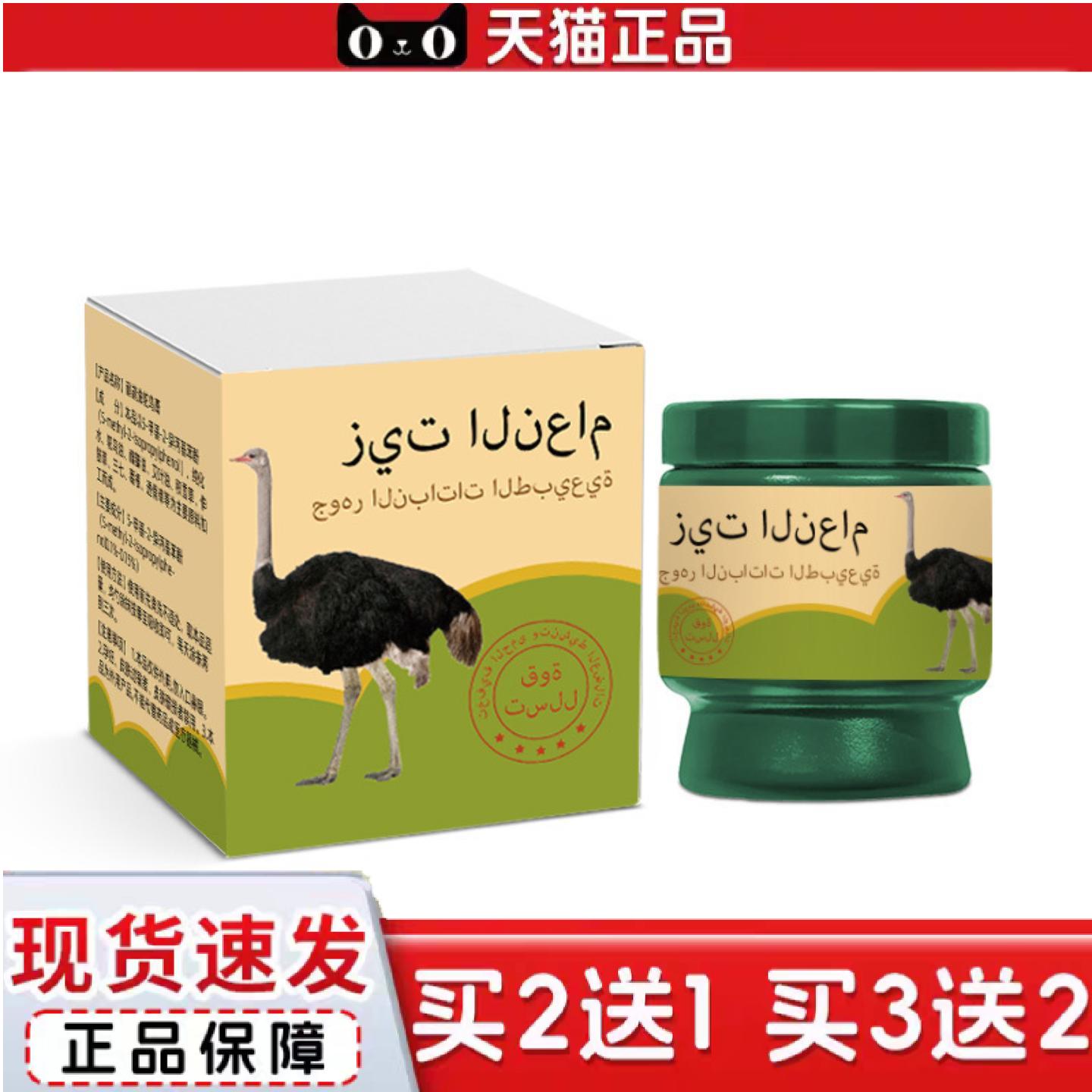 天猫正品鸵鸟膏能量膏身体按摩肩颈腰腿关节酸痛精油发热通径活络