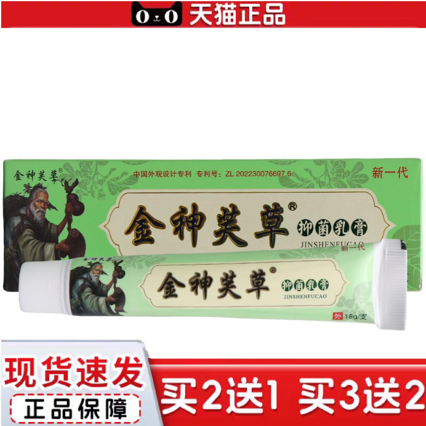 天猫正品神夫草乳膏外用软膏金神芙草草本抑菌乳膏