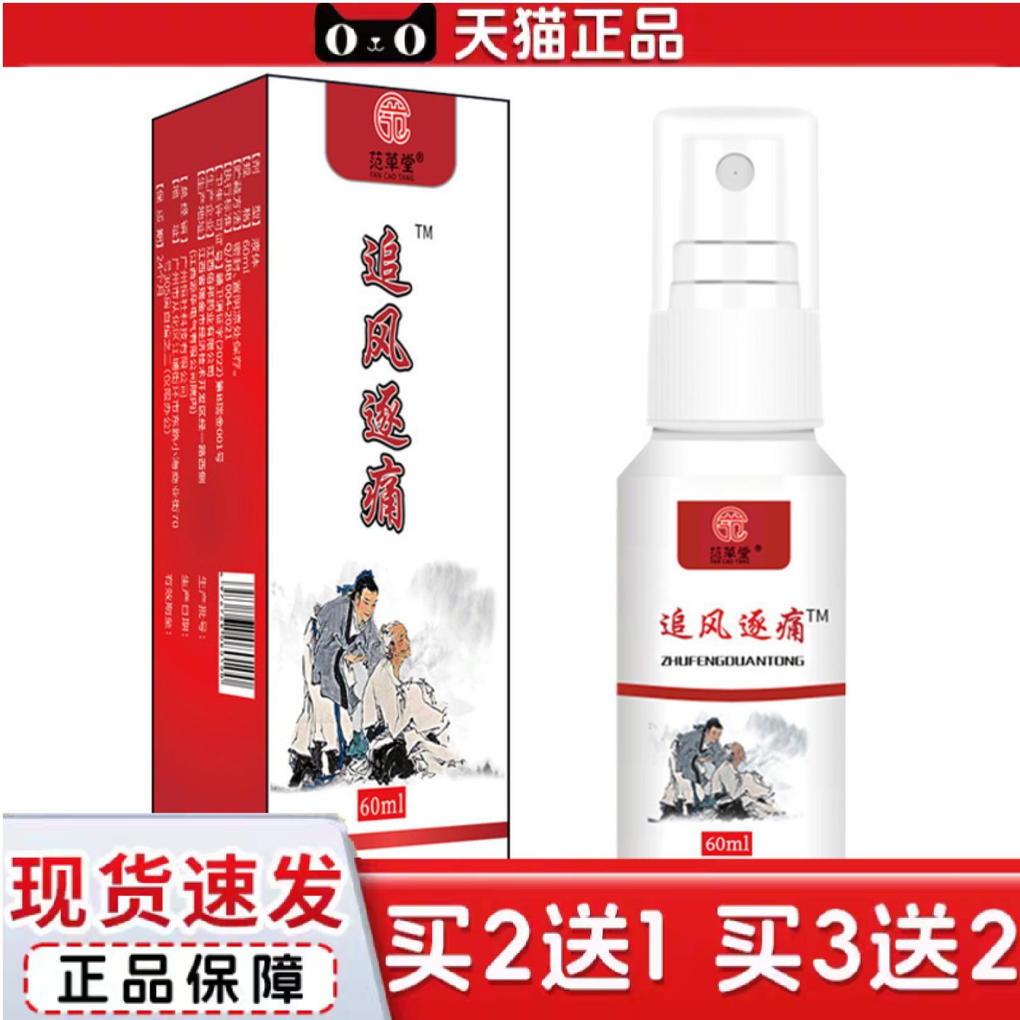 天猫正品追风逐痛喷剂颈肩腰疼腰痛关节舒缓筋骨活络痛喷雾