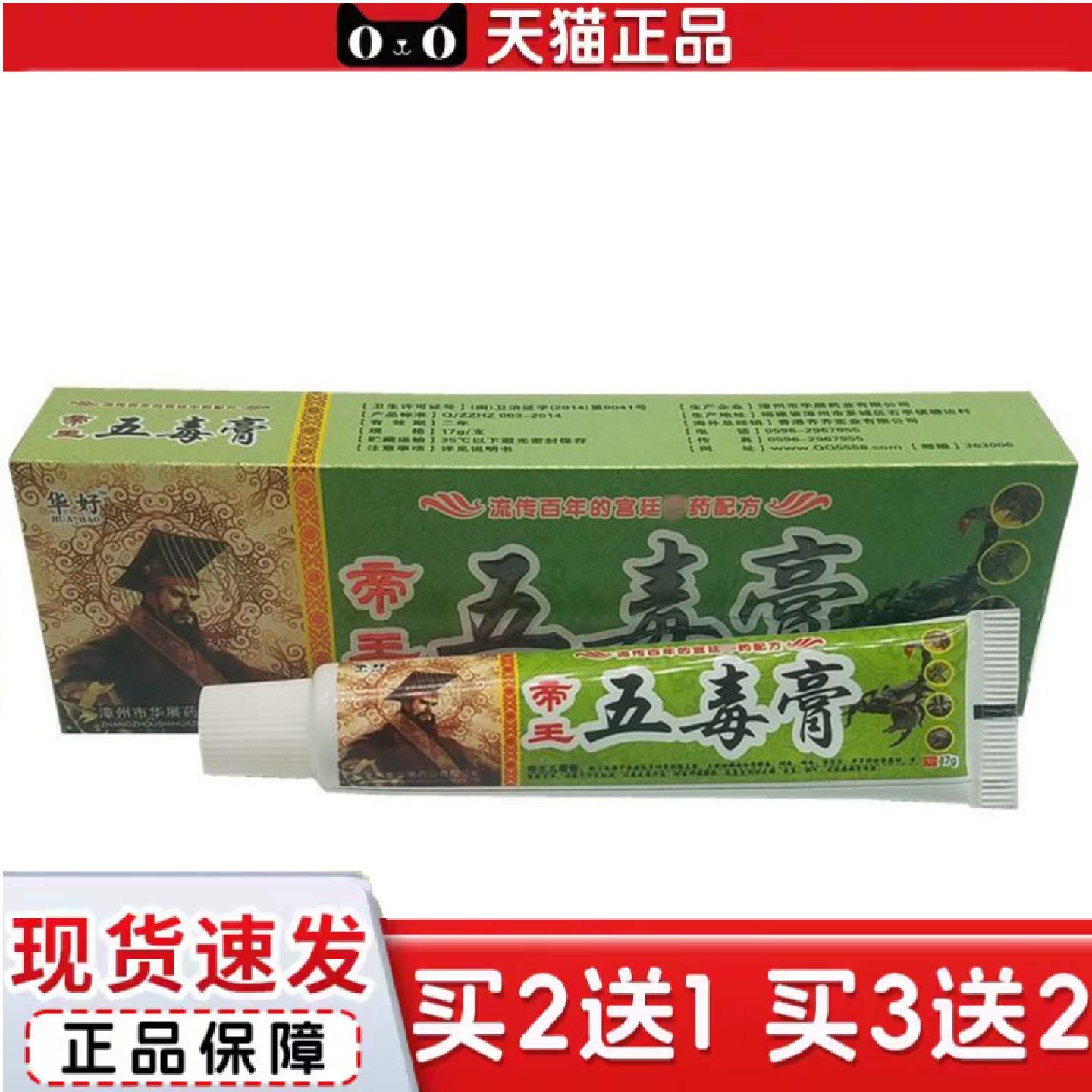 天猫正品当天华好帝王五毒膏草本乳膏皮肤外用软膏