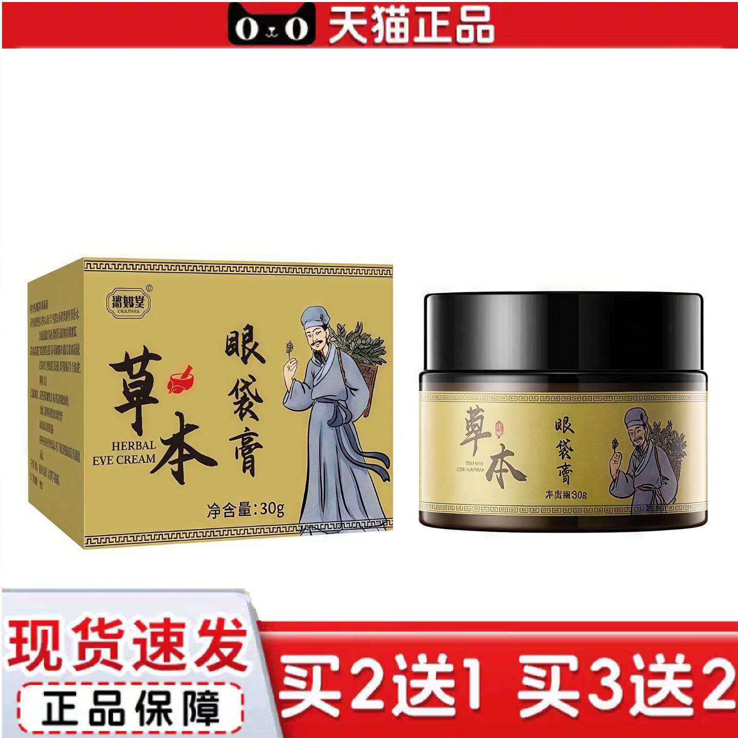 天猫正品嫤姪年华草本眼袋膏30g/盒眼部按摩膏