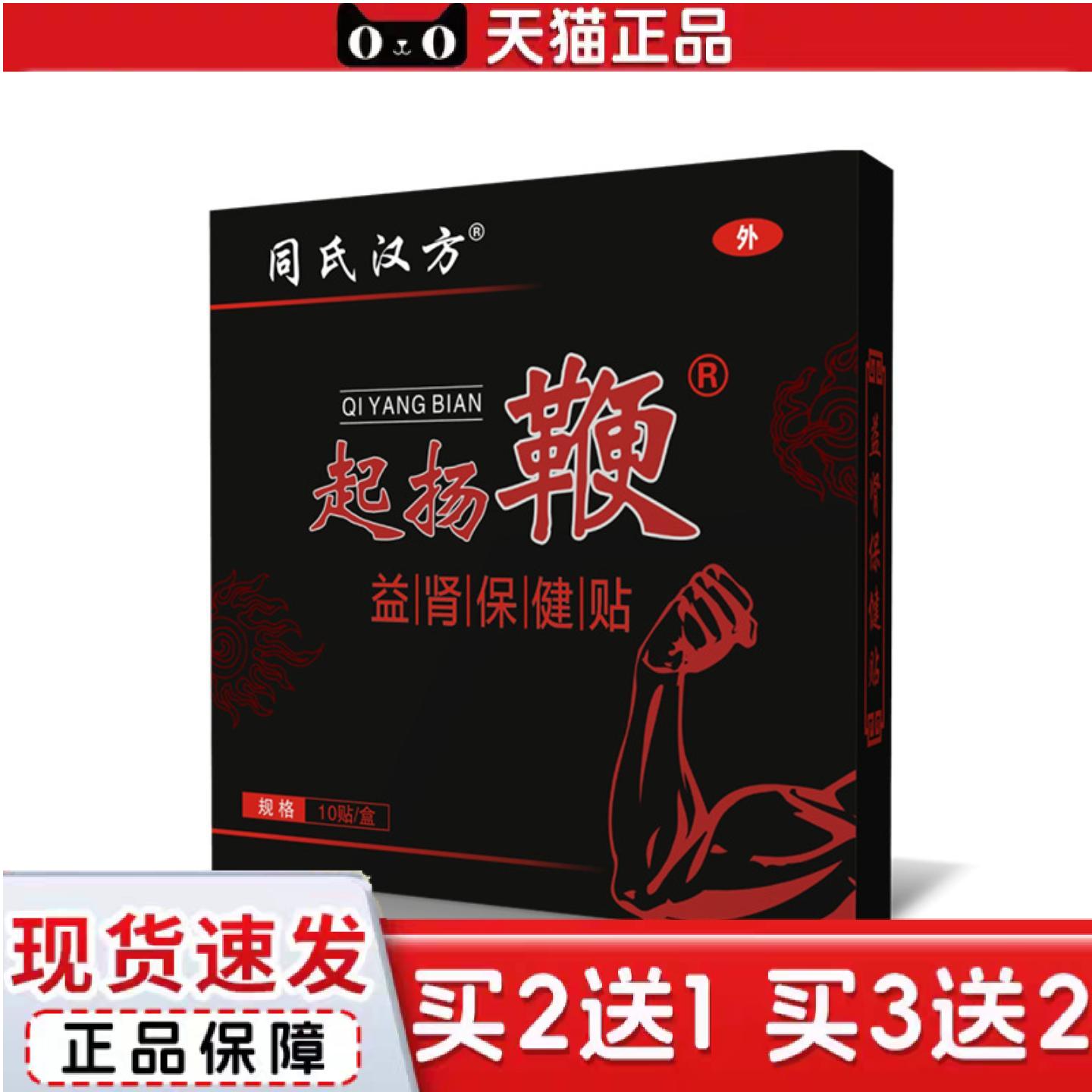 天猫正品同氏汉方起扬鞭益肾保健贴穴位贴户前列贴前列脐贴艾肾理