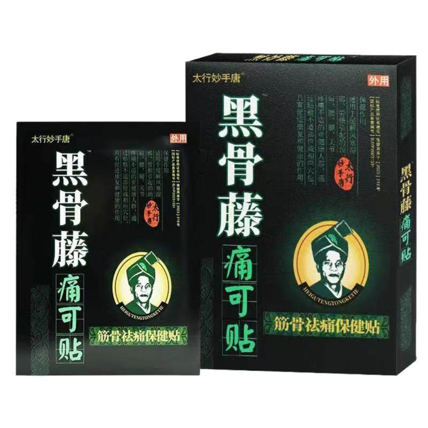 太行妙手唐黑骨藤痛可贴颈椎贴肩腰腿关节贴准新批号原码原箱
