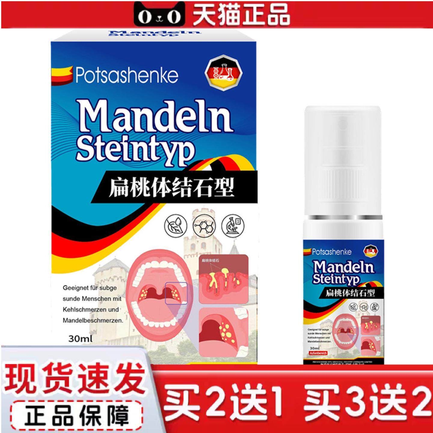 扁桃体喷雾30ml舒缓咽喉肿痛嗓子疼咽扁鼻塞扁桃体外用喷雾剂