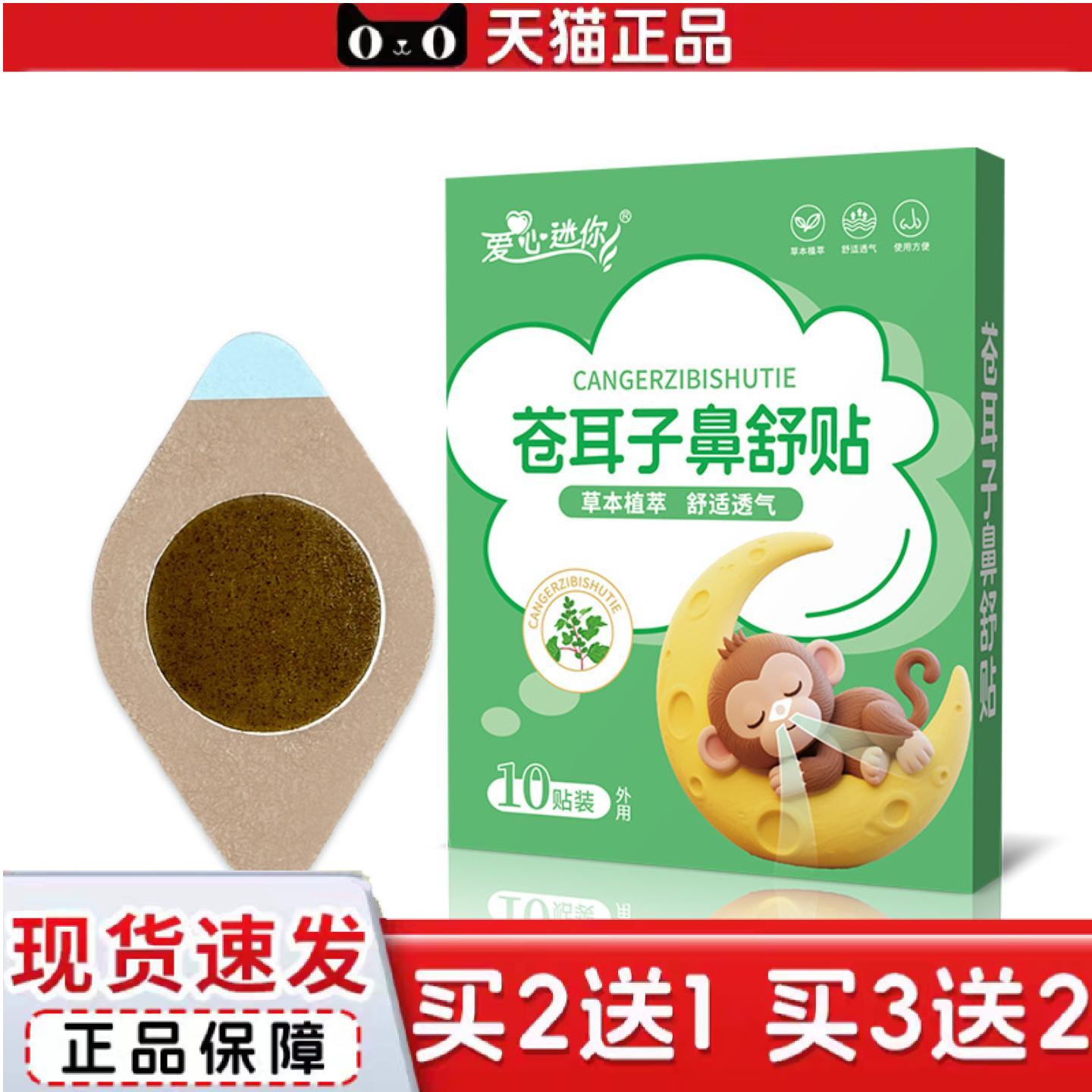 天猫正品苍耳子鼻舒贴鼻塞通气鼻贴温和保健贴蜂蜜加厚膏体儿童鼻