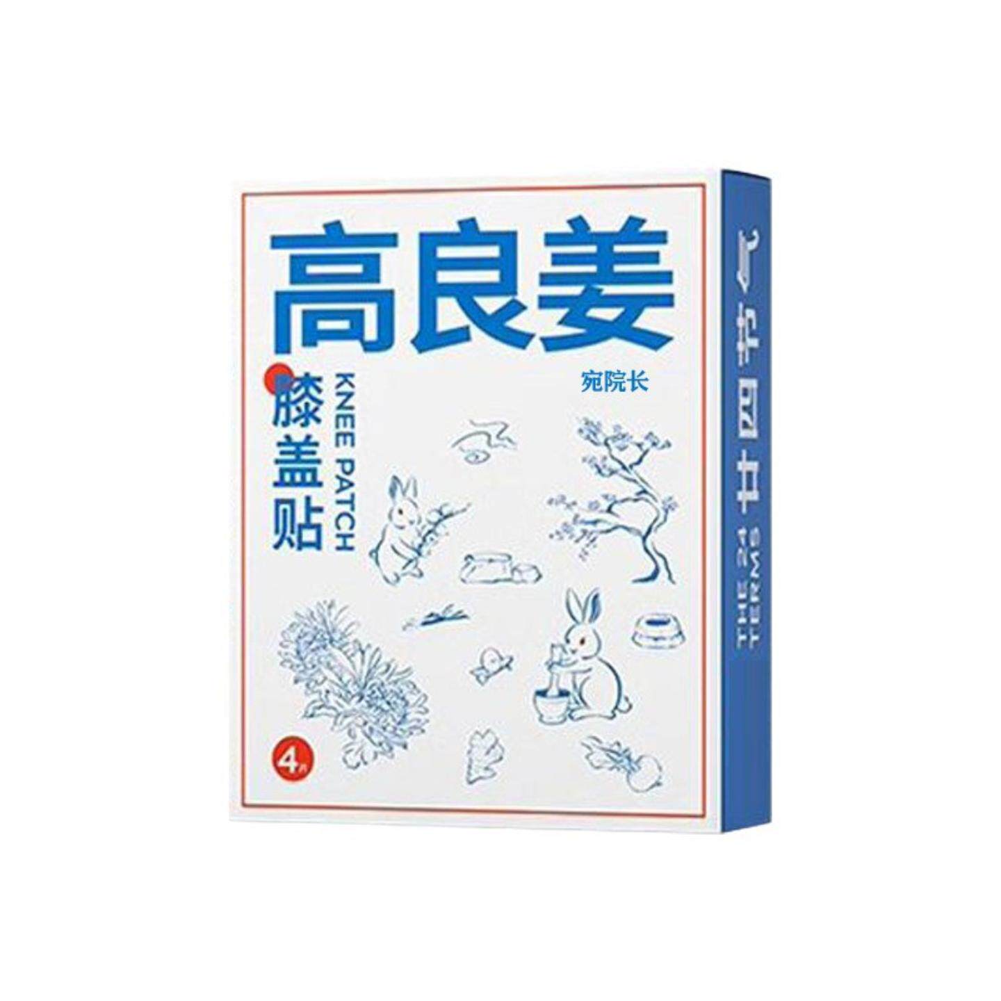 高良姜膏贴腰疼腰痛颈椎膏贴膝盖关节痛老黑膏空白贴布膏贴