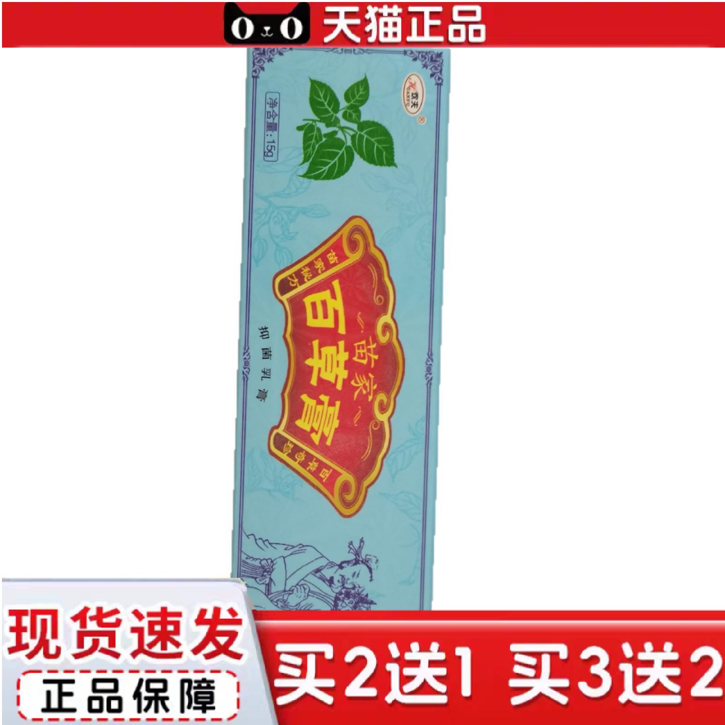 天猫正品欢夫苗家百草膏15g苗家百草奇珍抑菌乳膏赣州