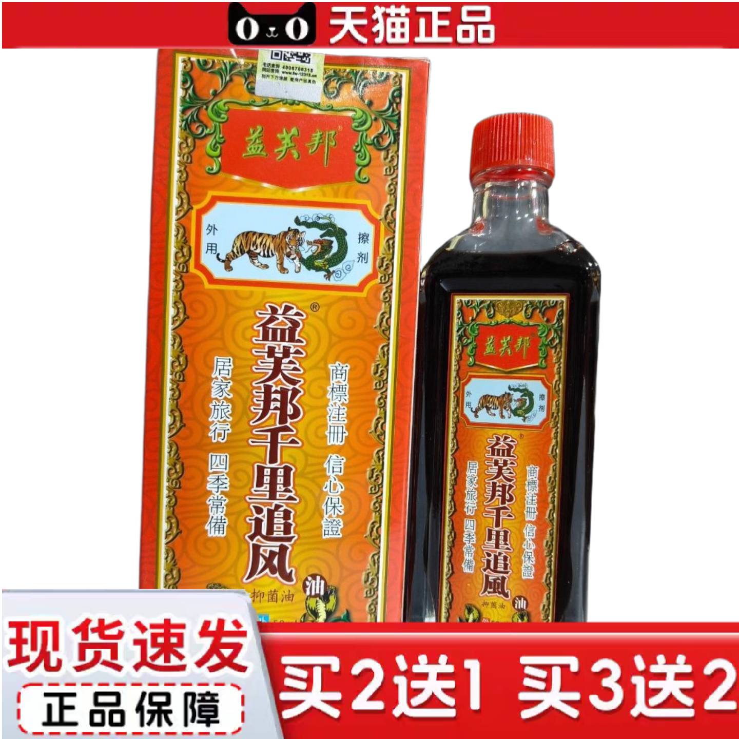 天猫正品益芙邦千里追风油外用擦剂30ml/50ml红花油