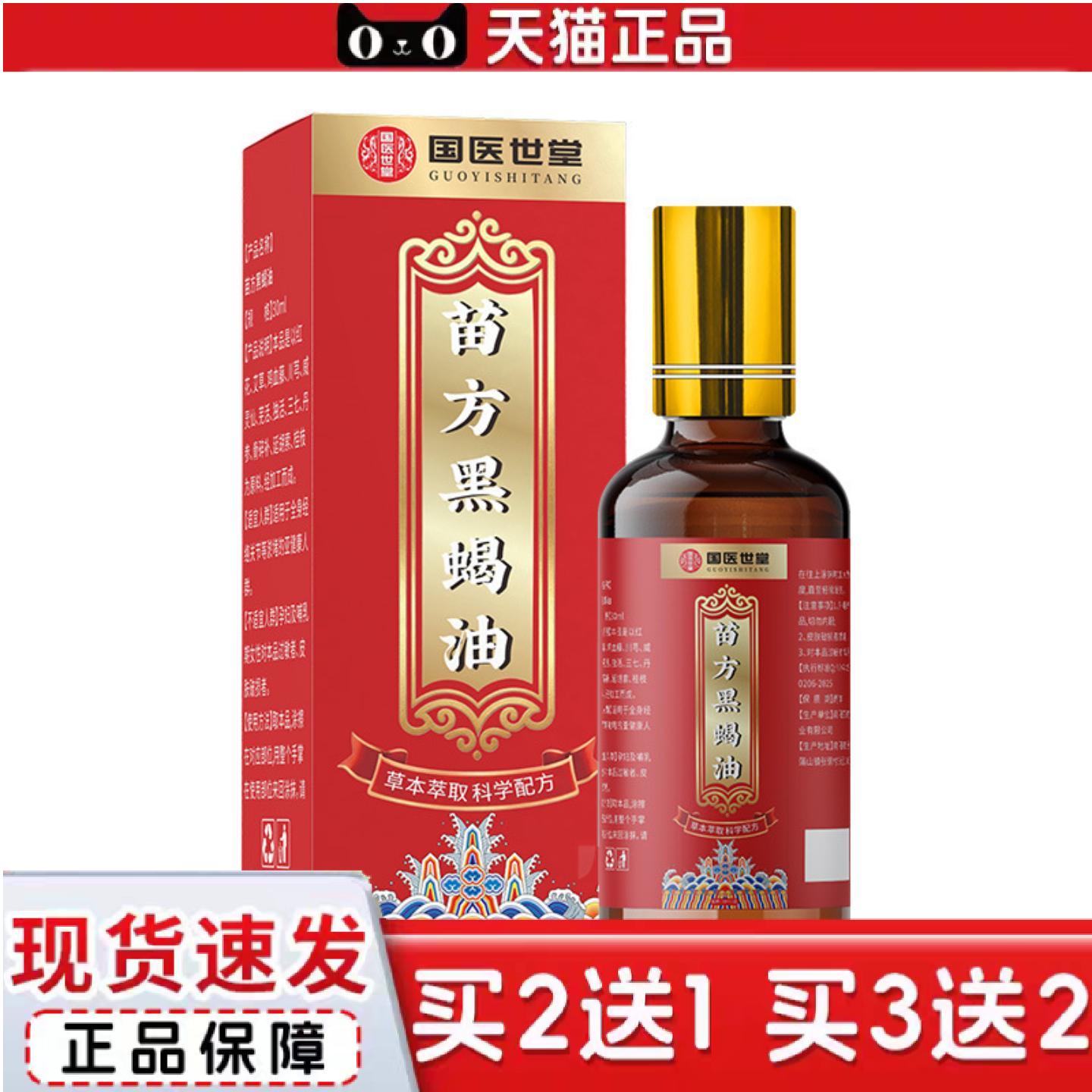 天猫正品艾灸透骨液苗方黑蝎油暖身通络按摩发热舒缓艾灸透骨液