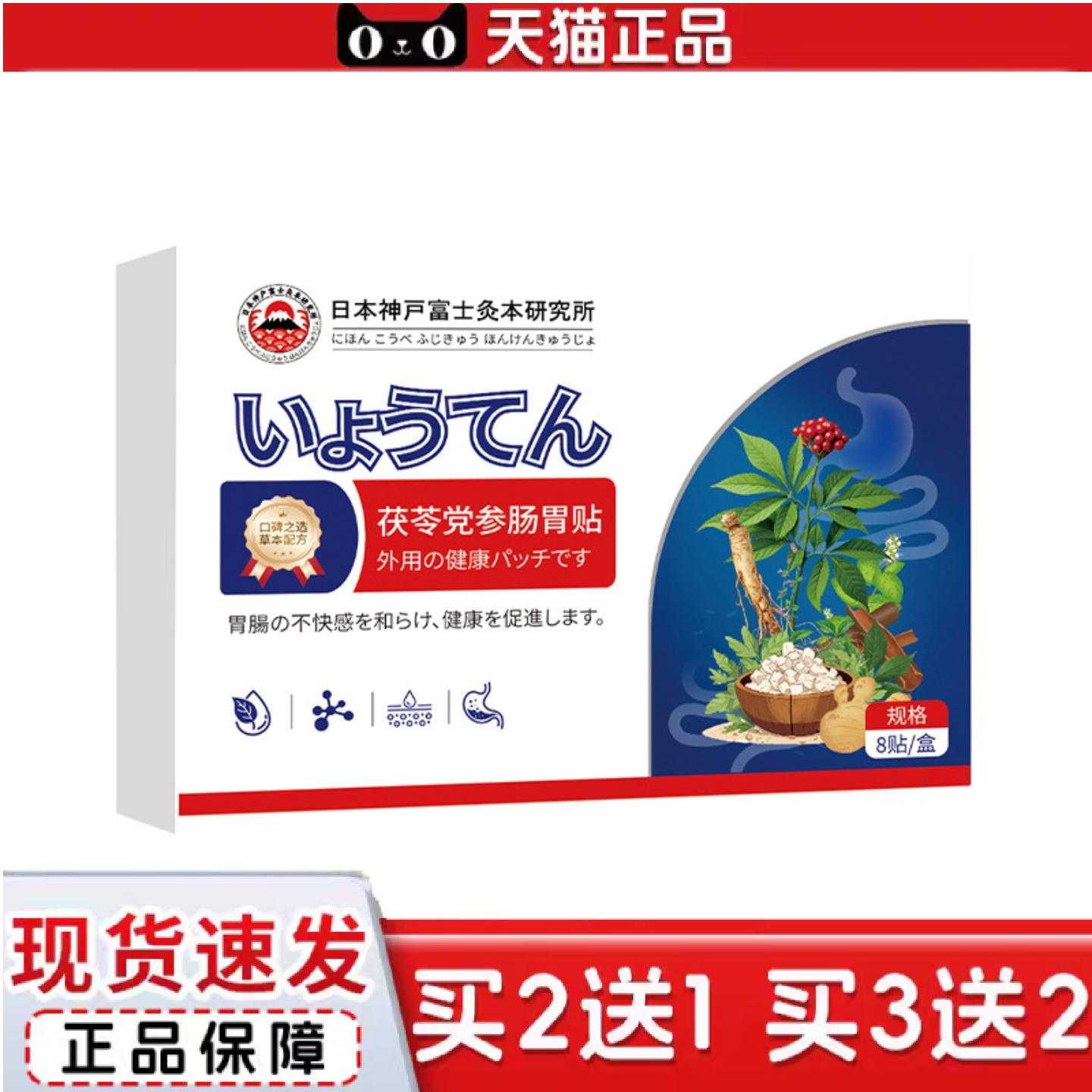 天猫正品茯苓党参肠胃贴理养护肠胃贴穴位膏贴养胃脾胃