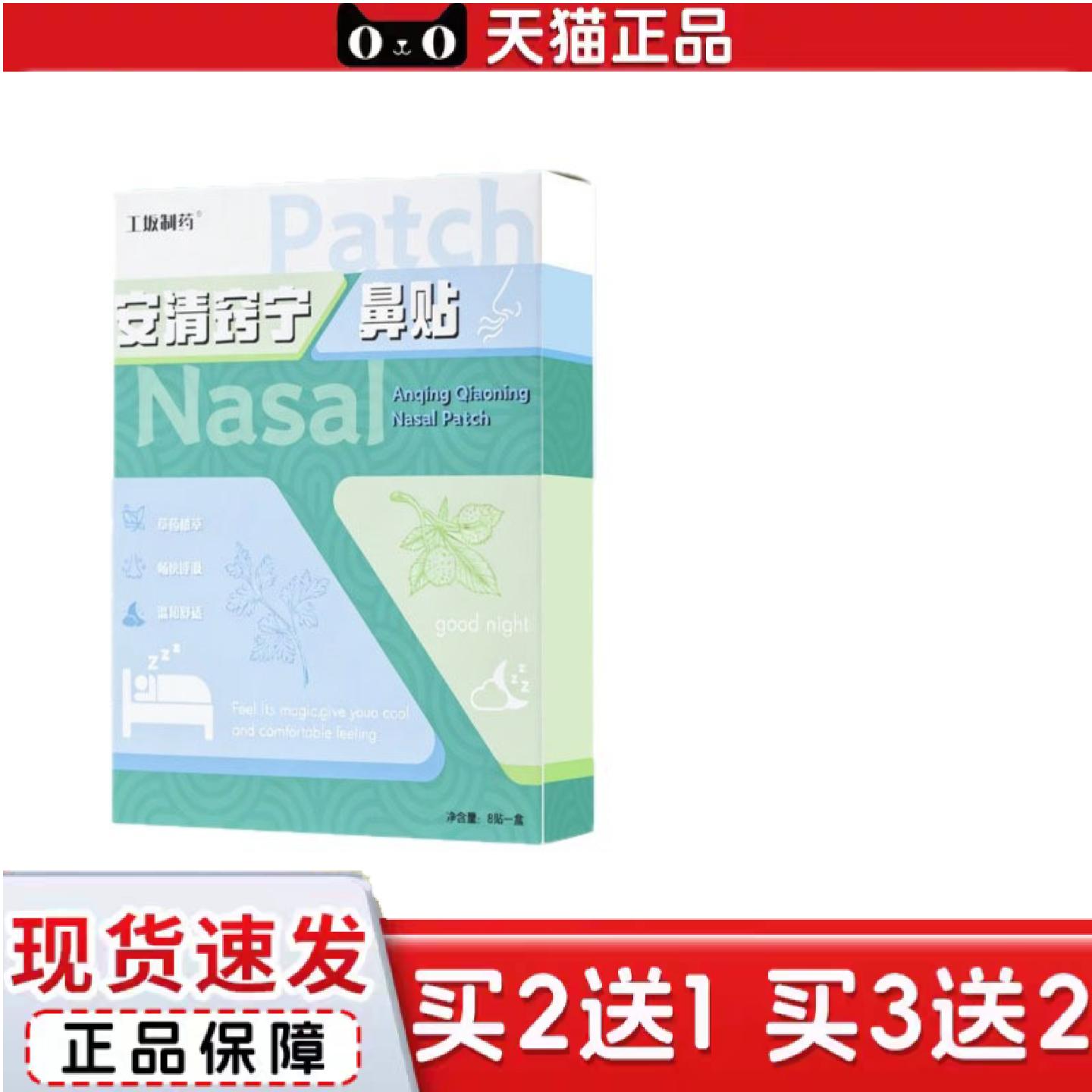 天猫正品工坂制安清窍宁鼻贴全面单稳定直